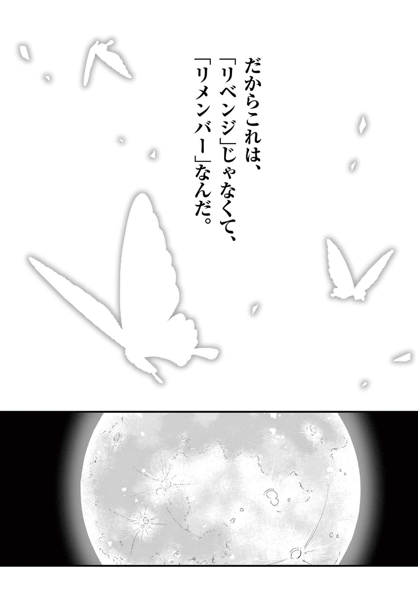 Read HEISEI WOTAKU REMEMBERS Chapter 23 [High Quality / Full] - Page 19 - nicomanga.net