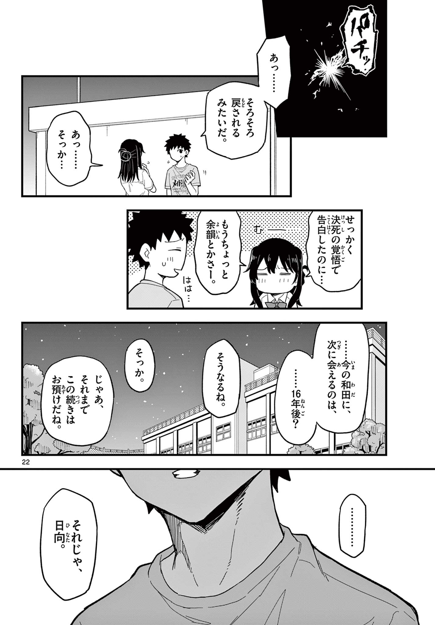 Read HEISEI WOTAKU REMEMBERS Chapter 23 [High Quality / Full] - Page 22 - nicomanga.net