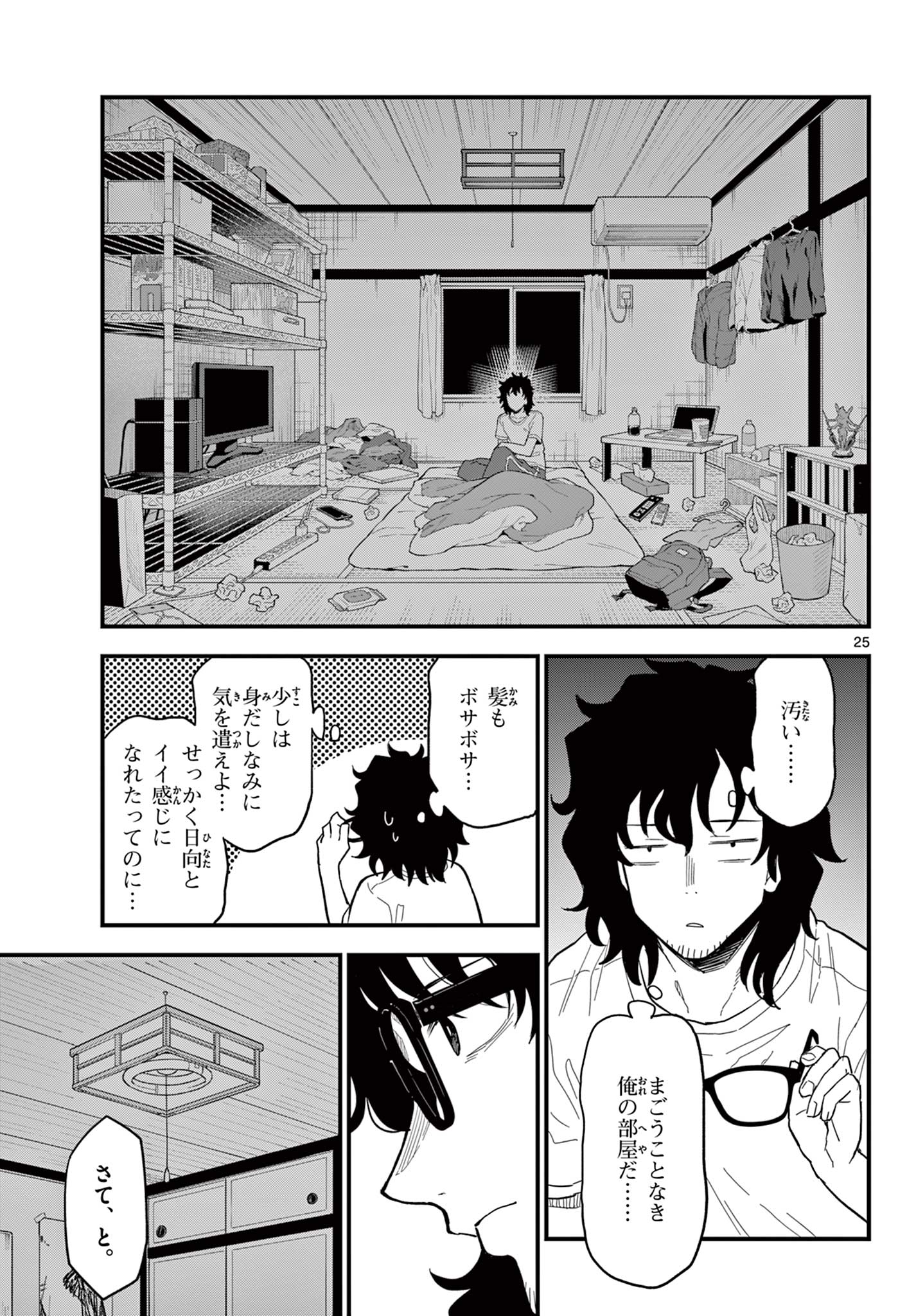 Read HEISEI WOTAKU REMEMBERS Chapter 23 [High Quality / Full] - Page 25 - nicomanga.net