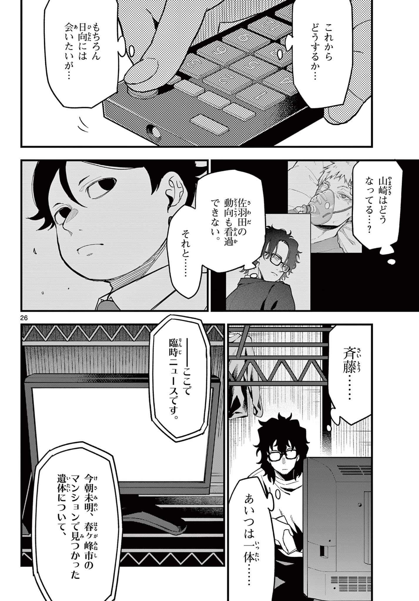 Read HEISEI WOTAKU REMEMBERS Chapter 23 [High Quality / Full] - Page 26 - nicomanga.net