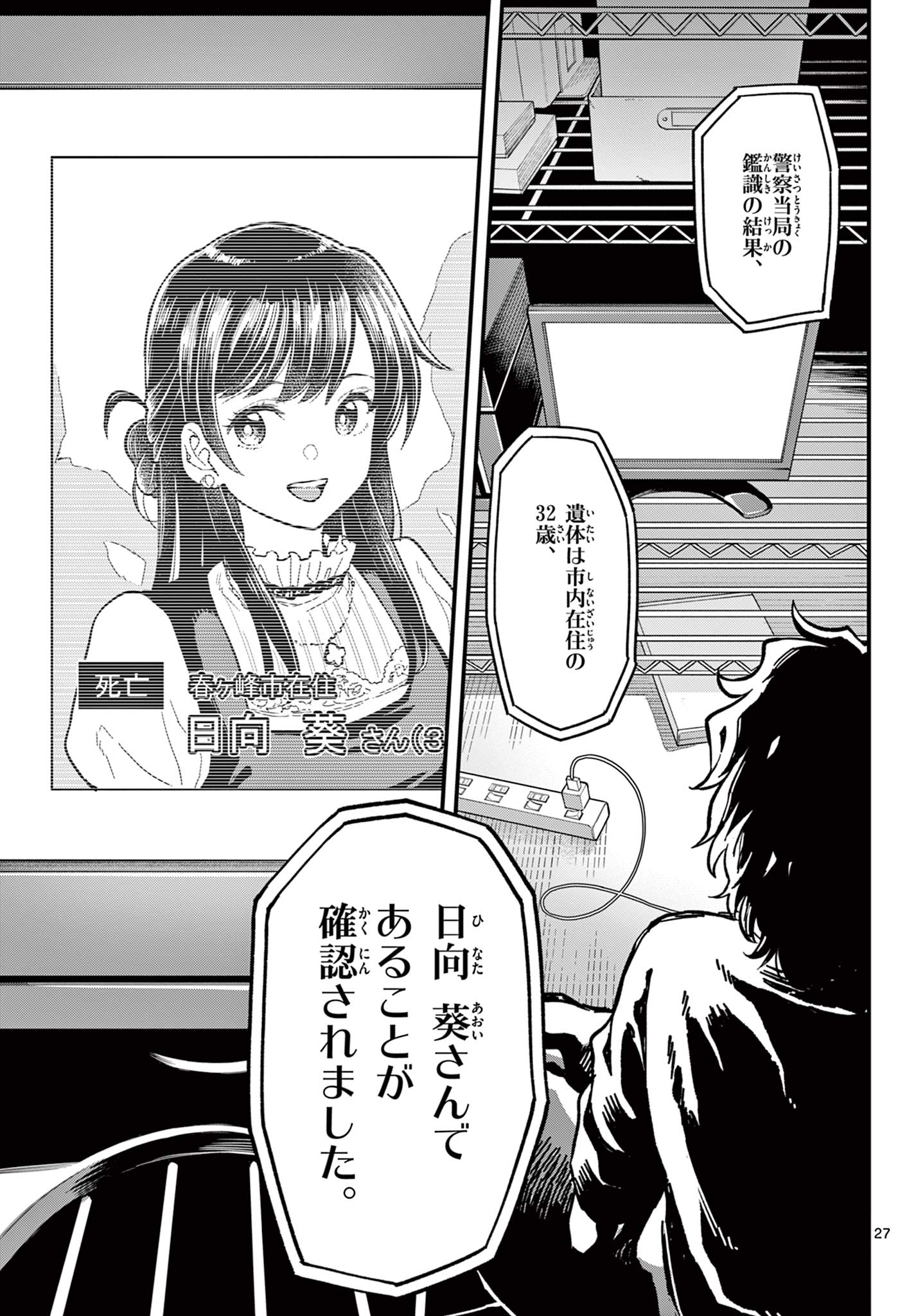Read HEISEI WOTAKU REMEMBERS Chapter 23 [High Quality / Full] - Page 27 - nicomanga.net