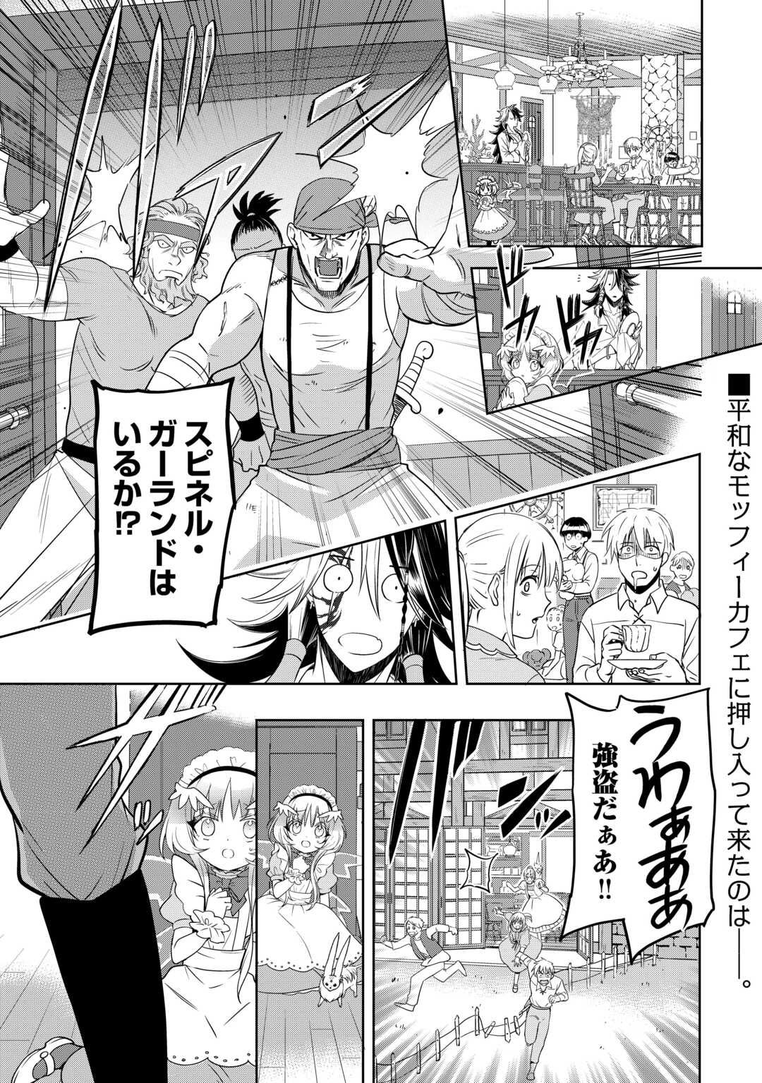 SONO MOFU CAFE TENSHU, MOTO SAIKYŌ KAIZOKU. Chapter 6 page 1 - nihonkuni.com