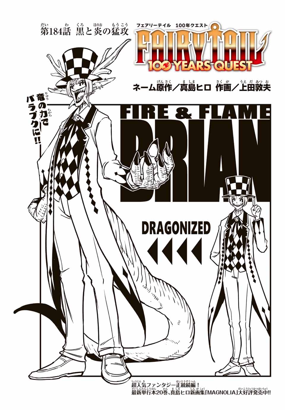 FAIRY TAIL: 100 YEARS QUEST - RAW Chapter 184 page 1 - nihonkuni.com