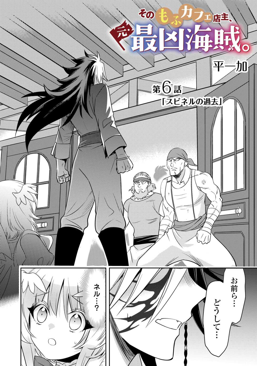 SONO MOFU CAFE TENSHU, MOTO SAIKYŌ KAIZOKU. Chapter 6 page 2 - nihonkuni.com