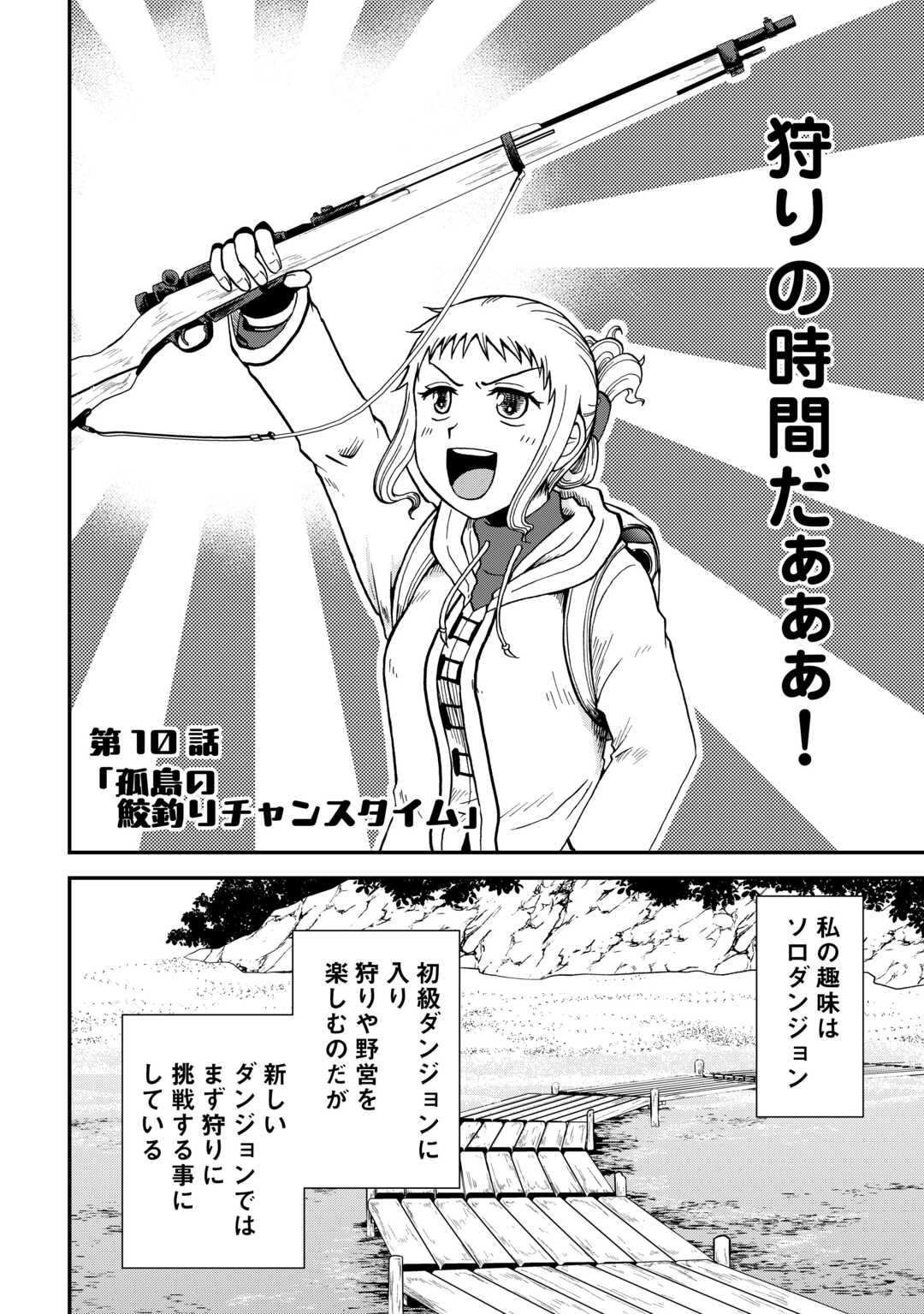 SORO DAN ~ SHUUMATSU WA SHUMI WO MANKITSU SASETE ITADAKIMASU ~ Chapter 10 page 2 - nihonkuni.com