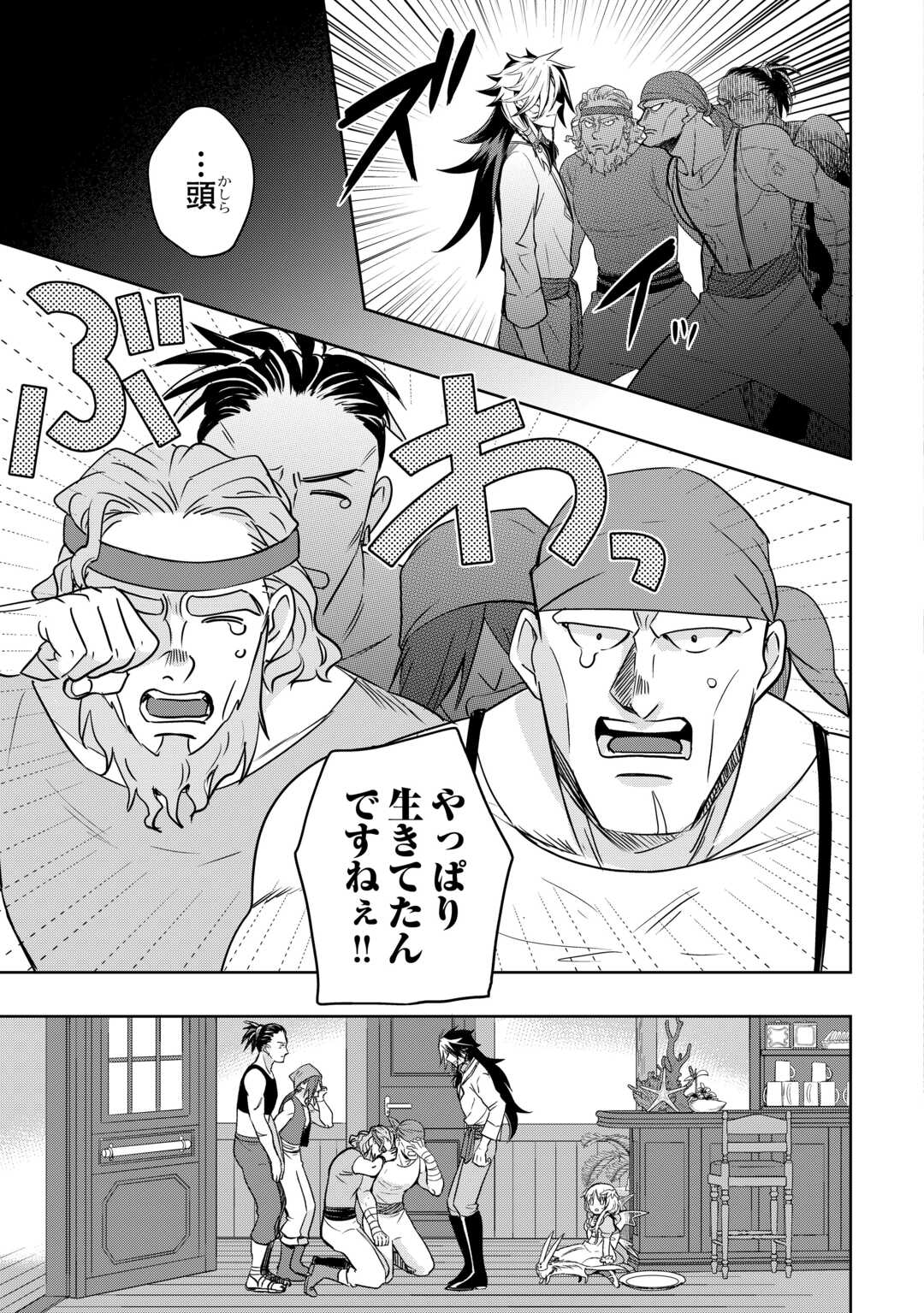 SONO MOFU CAFE TENSHU, MOTO SAIKYŌ KAIZOKU. Chapter 6 page 3 - nihonkuni.com