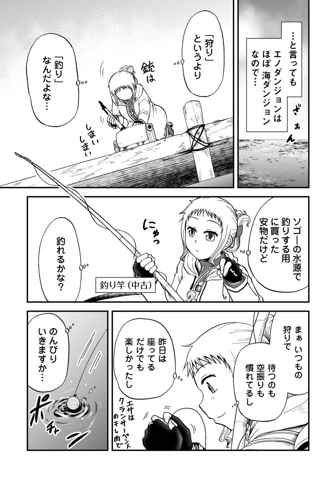 SORO DAN ~ SHUUMATSU WA SHUMI WO MANKITSU SASETE ITADAKIMASU ~ Chapter 10 page 3 - nihonkuni.com