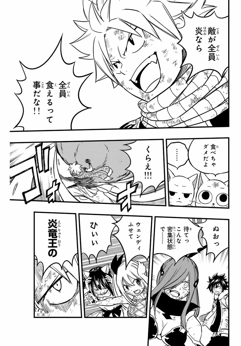 FAIRY TAIL: 100 YEARS QUEST - RAW Chapter 184 page 3 - nihonkuni.com