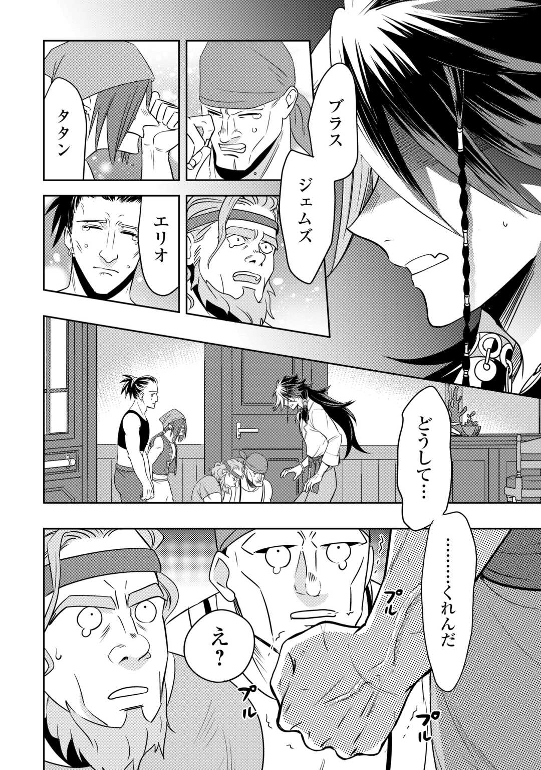 SONO MOFU CAFE TENSHU, MOTO SAIKYŌ KAIZOKU. Chapter 6 page 4 - nihonkuni.com