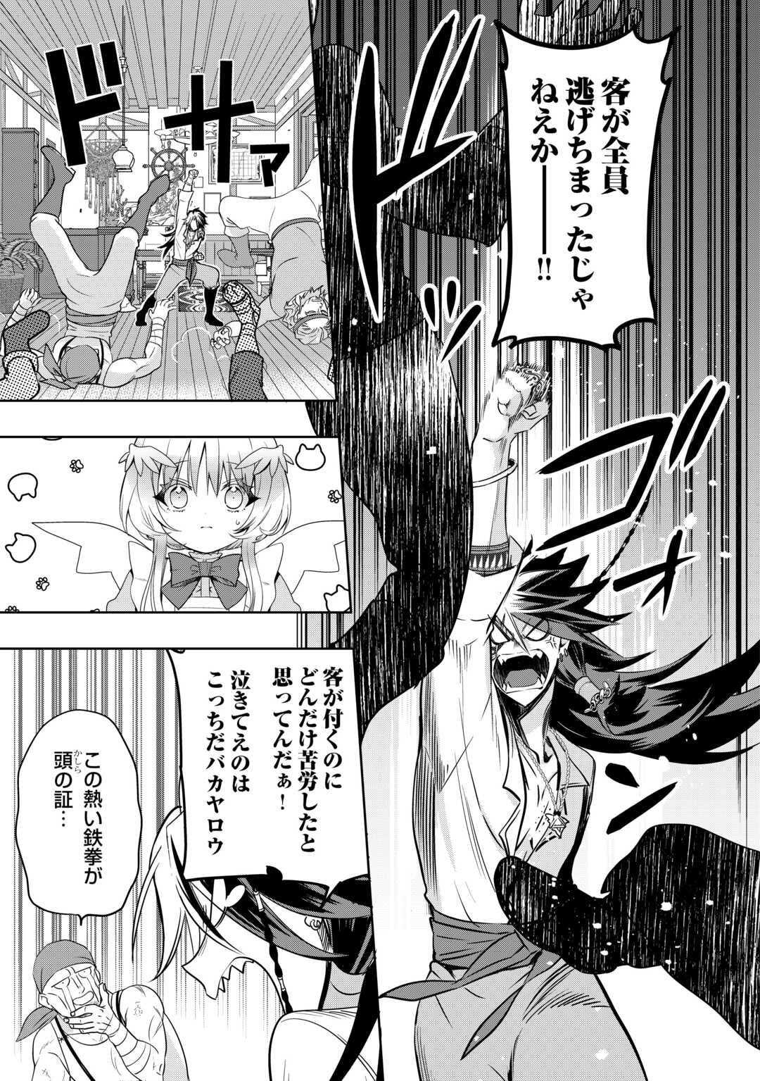 SONO MOFU CAFE TENSHU, MOTO SAIKYŌ KAIZOKU. Chapter 6 page 5 - nihonkuni.com