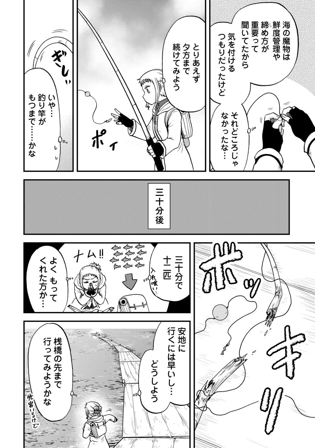SORO DAN ~ SHUUMATSU WA SHUMI WO MANKITSU SASETE ITADAKIMASU ~ Chapter 10 page 6 - nihonkuni.com