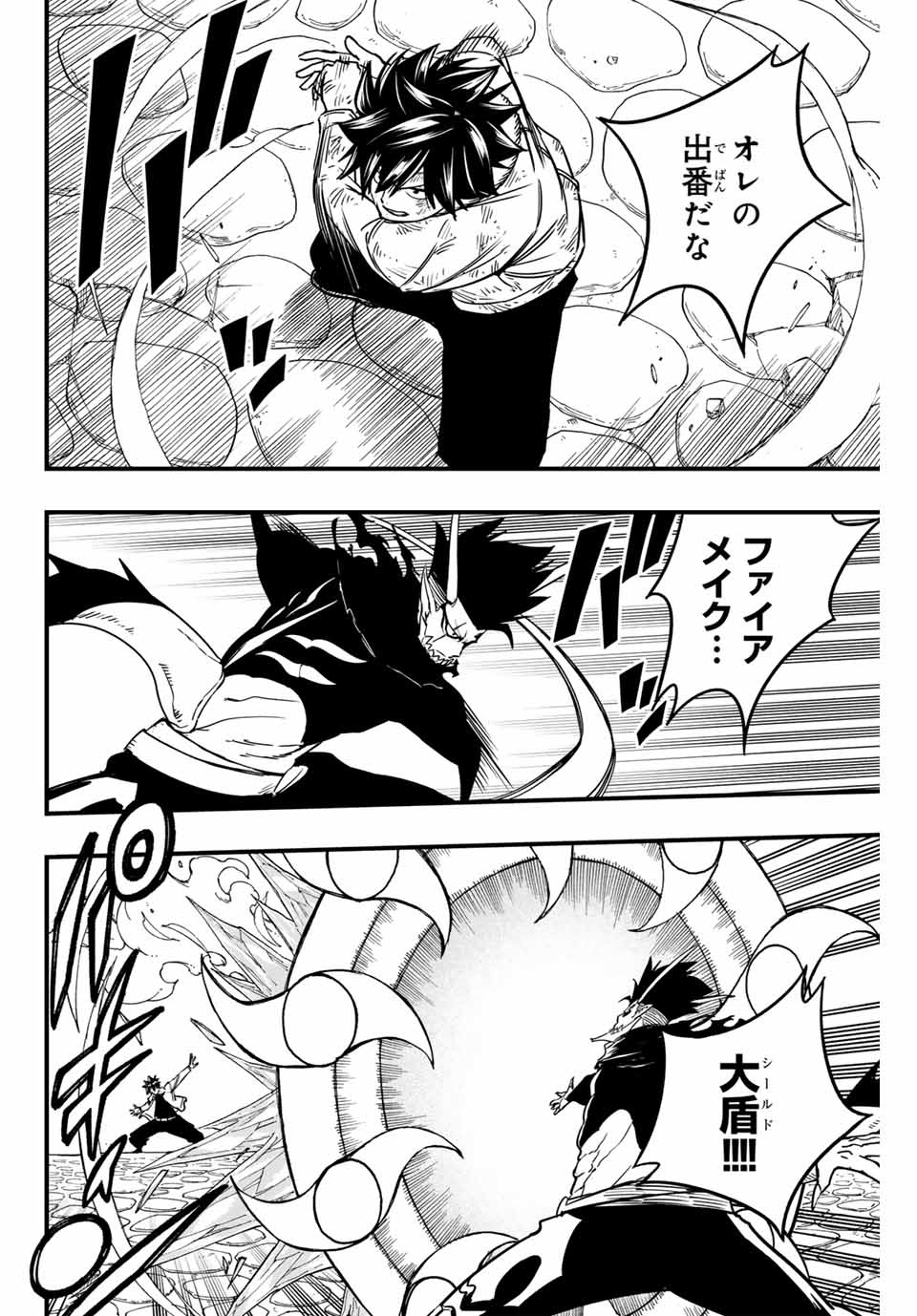FAIRY TAIL: 100 YEARS QUEST - RAW Chapter 184 page 6 - nihonkuni.com