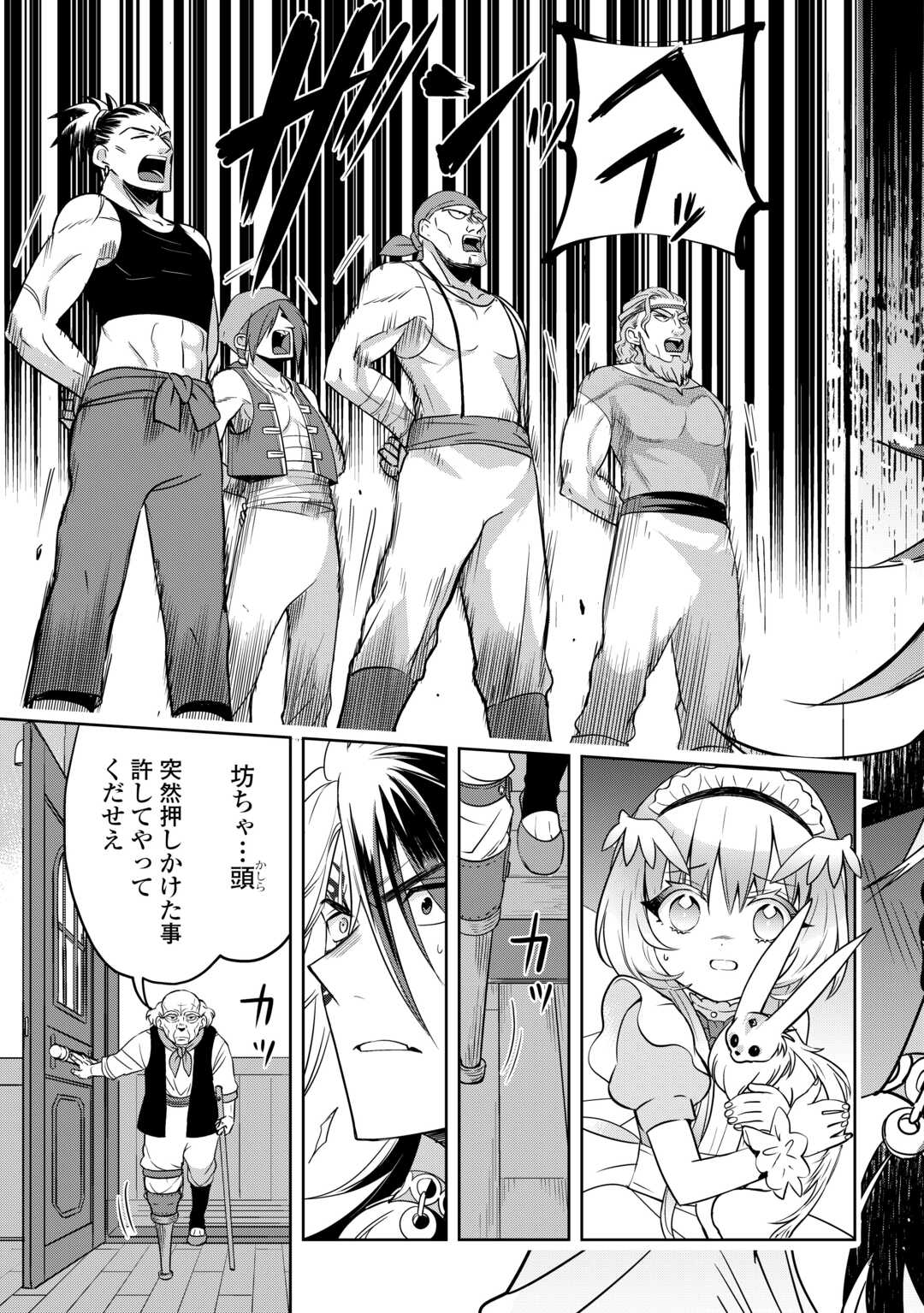 SONO MOFU CAFE TENSHU, MOTO SAIKYŌ KAIZOKU. Chapter 6 page 7 - nihonkuni.com