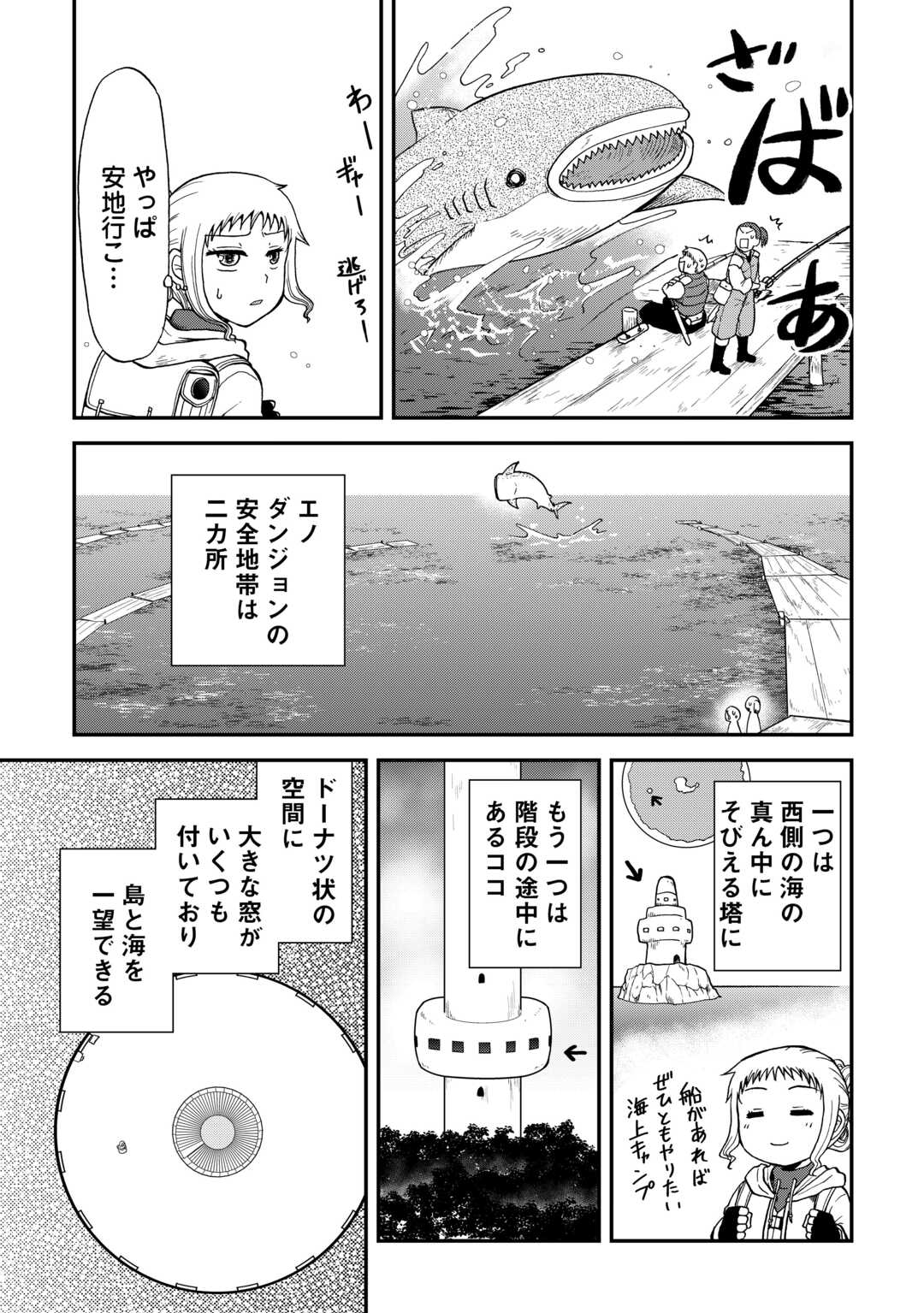 SORO DAN ~ SHUUMATSU WA SHUMI WO MANKITSU SASETE ITADAKIMASU ~ Chapter 10 page 7 - nihonkuni.com