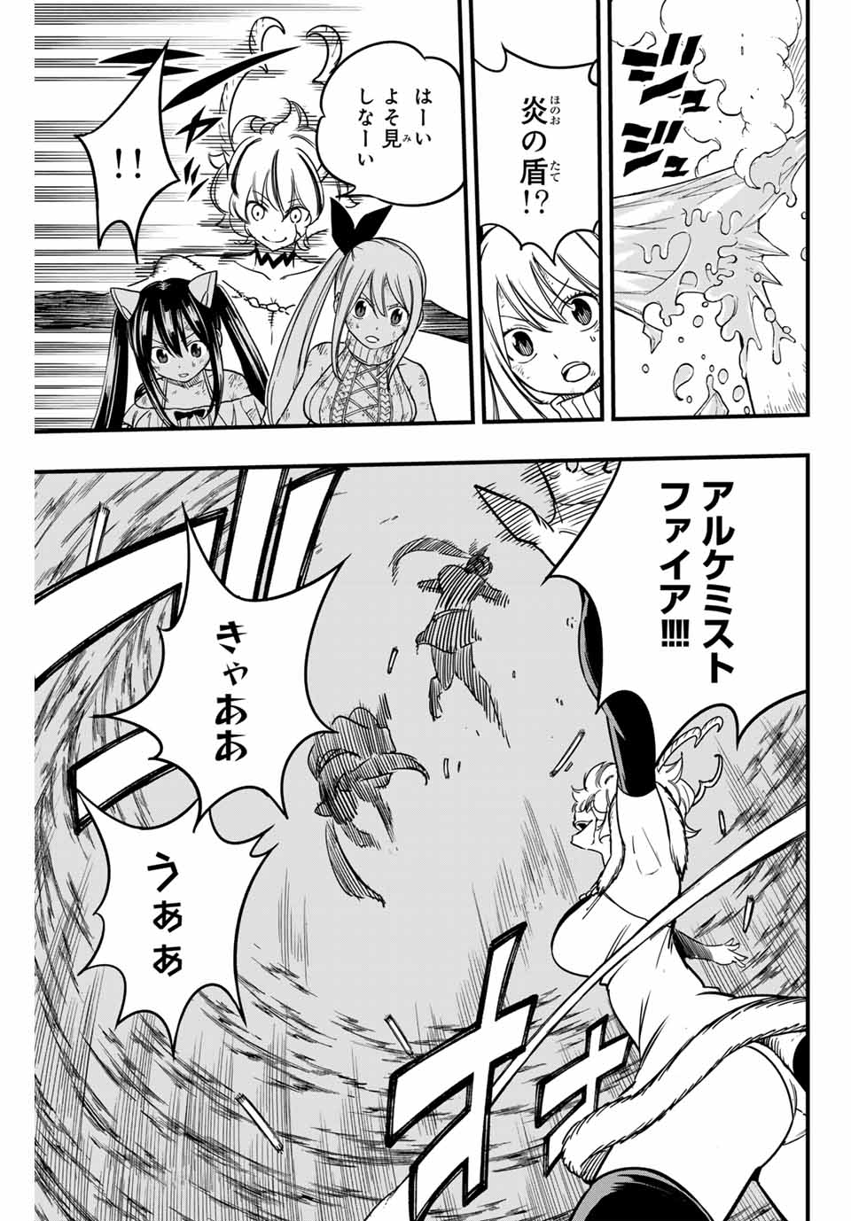 FAIRY TAIL: 100 YEARS QUEST - RAW Chapter 184 page 7 - nihonkuni.com
