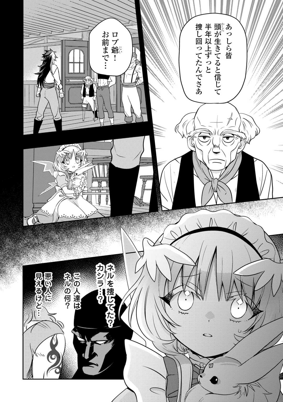 SONO MOFU CAFE TENSHU, MOTO SAIKYŌ KAIZOKU. Chapter 6 page 8 - nihonkuni.com