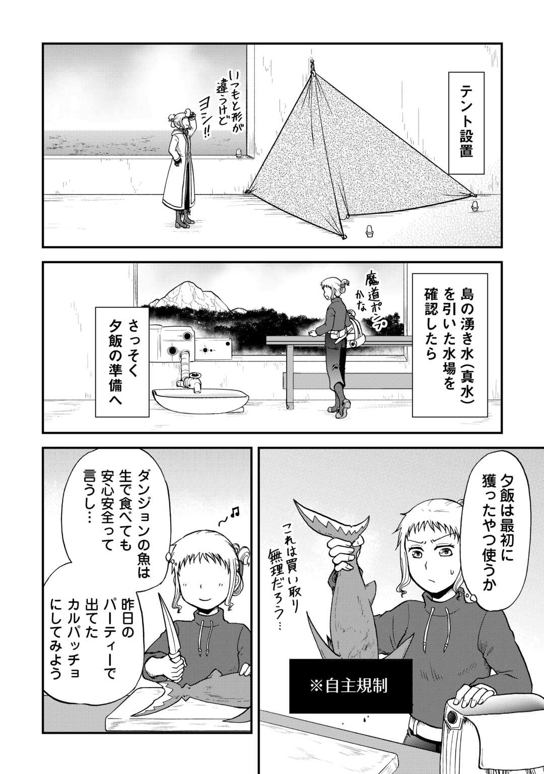 SORO DAN ~ SHUUMATSU WA SHUMI WO MANKITSU SASETE ITADAKIMASU ~ Chapter 10 page 8 - nihonkuni.com