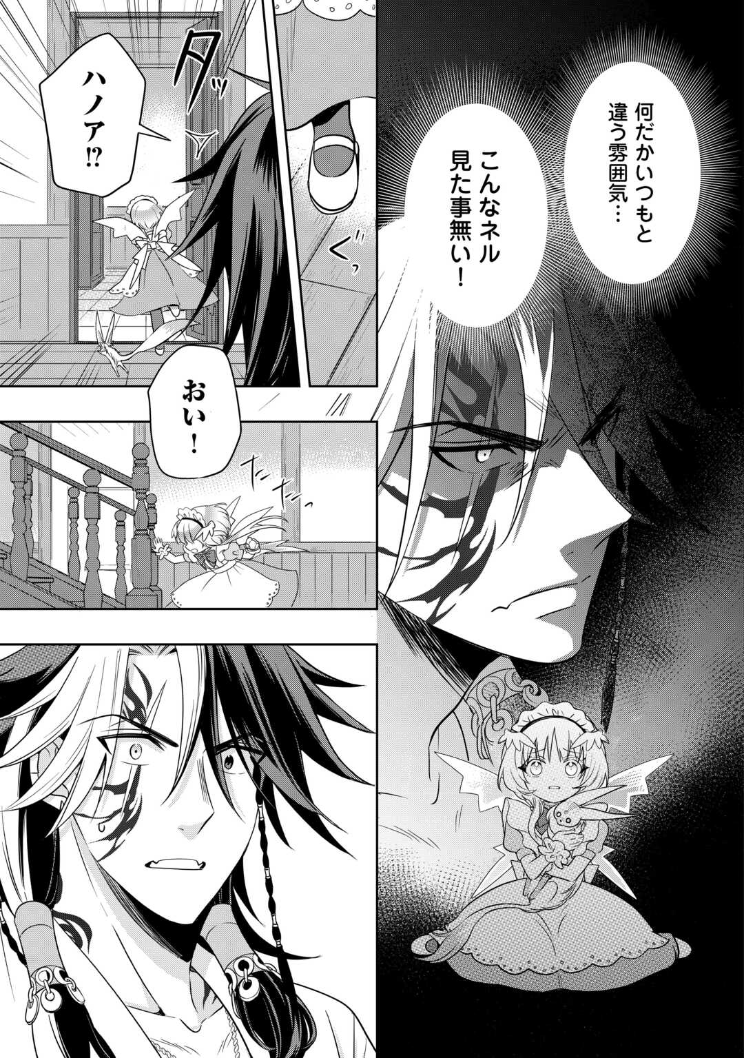 SONO MOFU CAFE TENSHU, MOTO SAIKYŌ KAIZOKU. Chapter 6 page 9 - nihonkuni.com