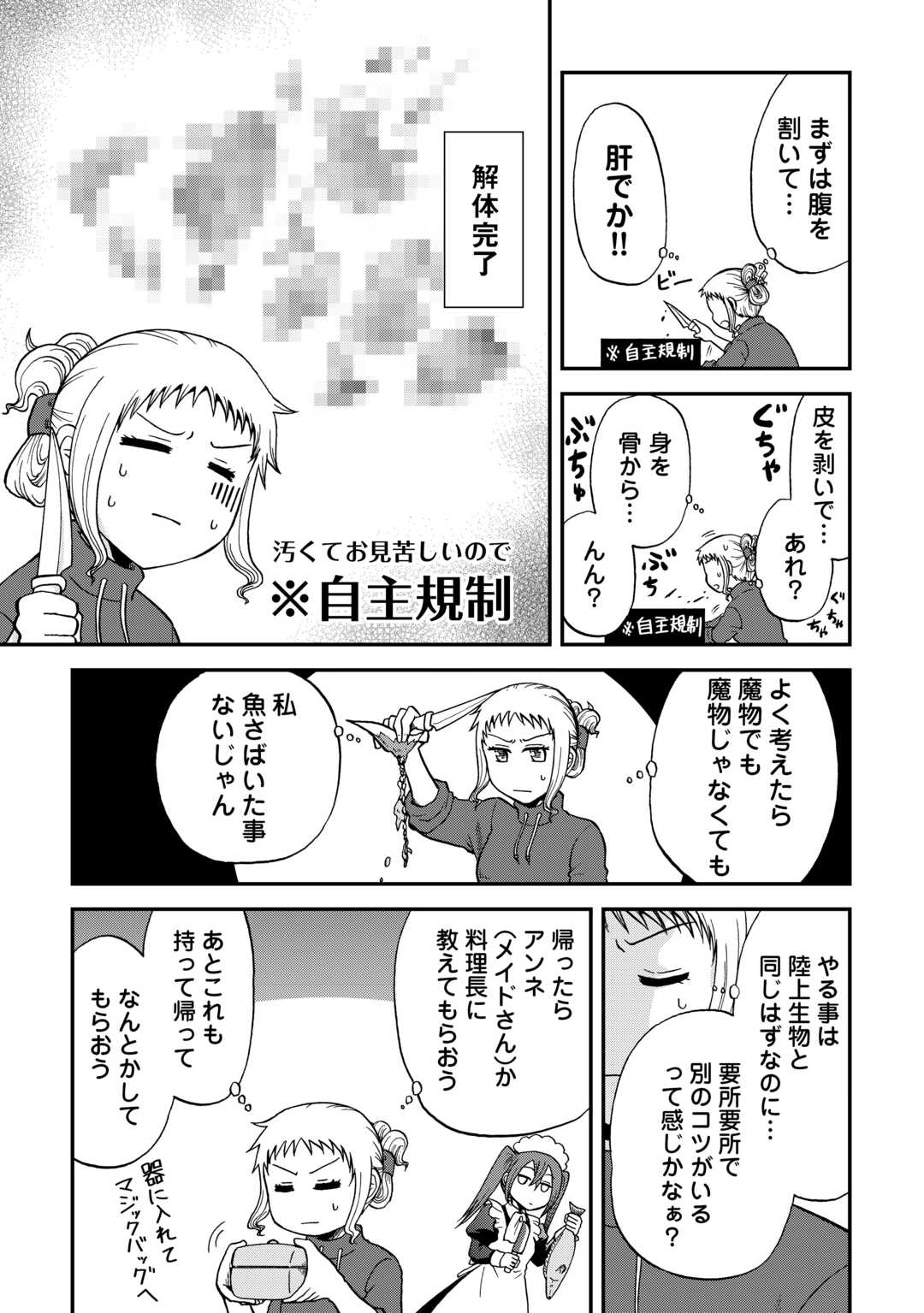 SORO DAN ~ SHUUMATSU WA SHUMI WO MANKITSU SASETE ITADAKIMASU ~ Chapter 10 page 9 - nihonkuni.com