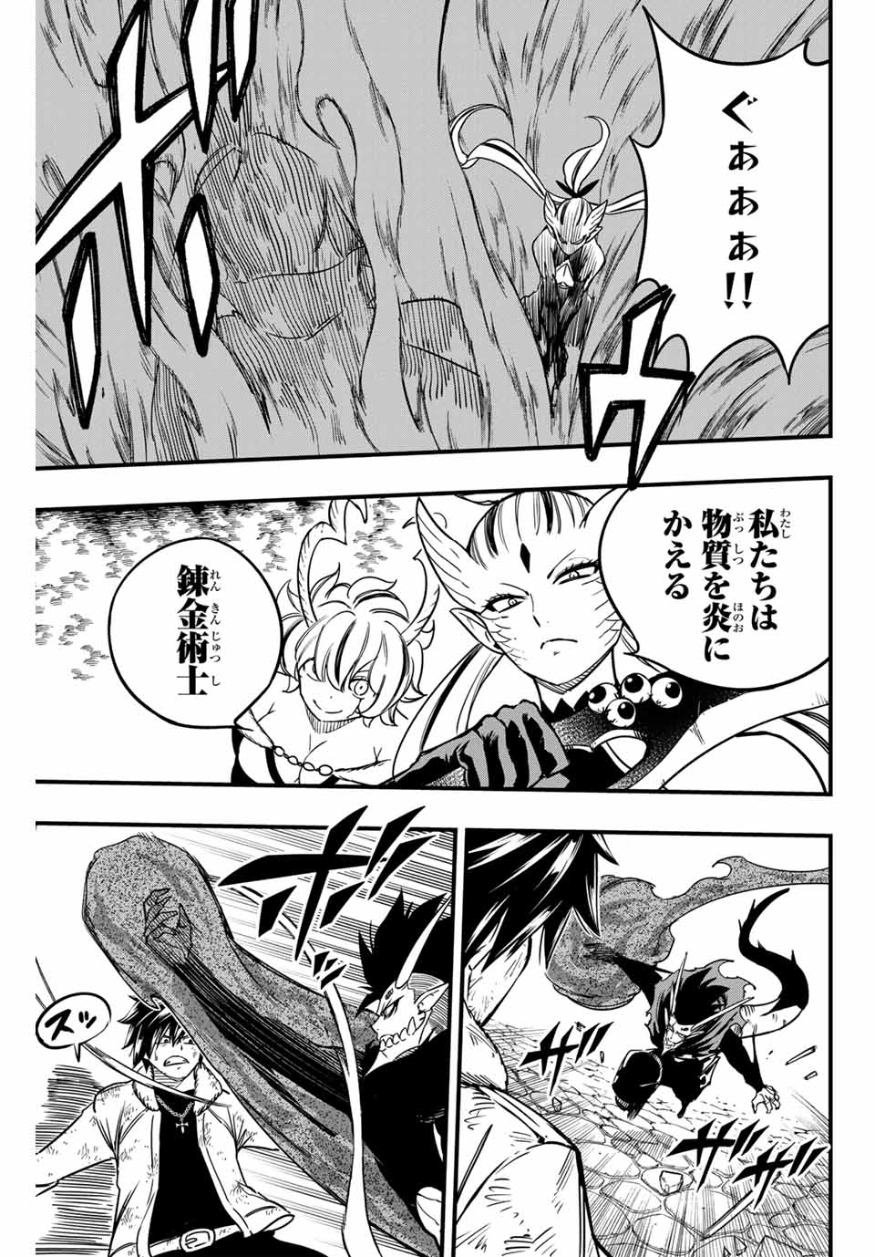 FAIRY TAIL: 100 YEARS QUEST - RAW Chapter 184 page 9 - nihonkuni.com