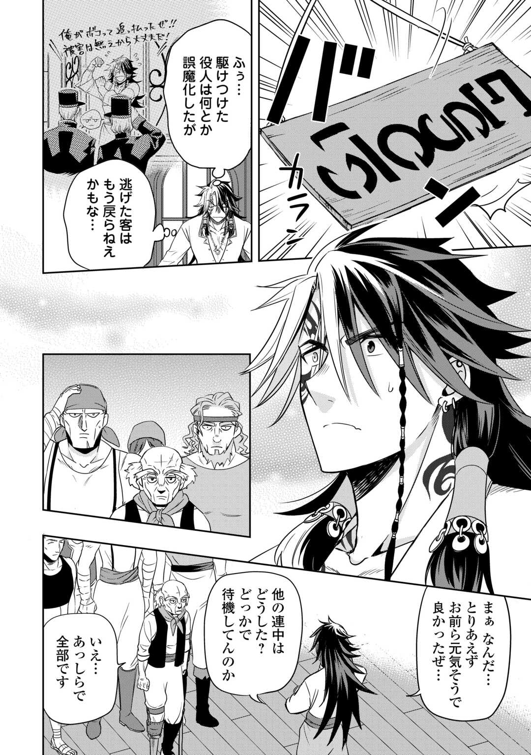 SONO MOFU CAFE TENSHU, MOTO SAIKYŌ KAIZOKU. Chapter 6 page 10 - nihonkuni.com