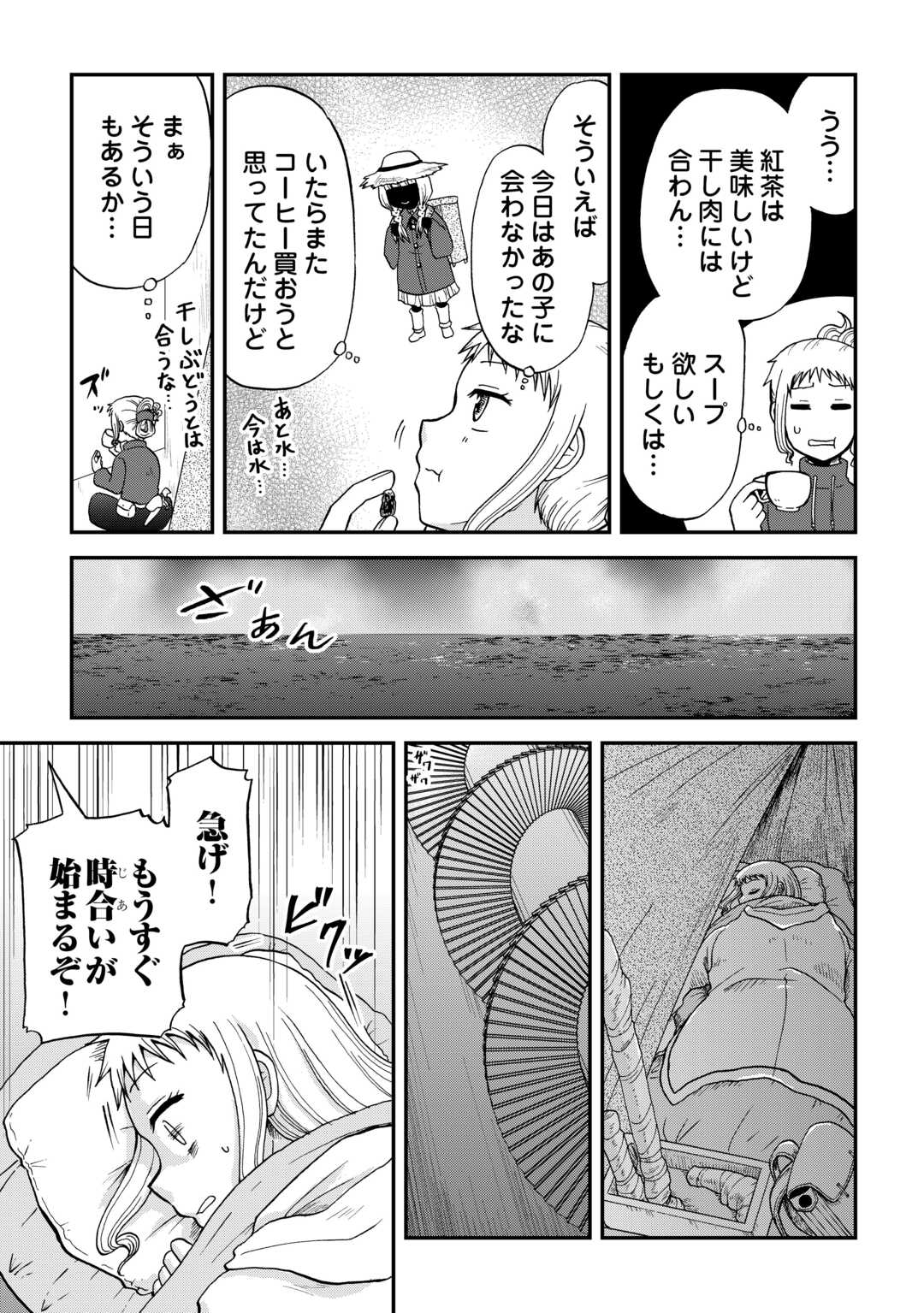 SORO DAN ~ SHUUMATSU WA SHUMI WO MANKITSU SASETE ITADAKIMASU ~ Chapter 10 page 11 - nihonkuni.com