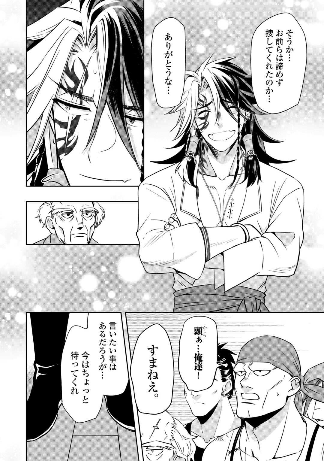 SONO MOFU CAFE TENSHU, MOTO SAIKYŌ KAIZOKU. Chapter 6 page 12 - nihonkuni.com
