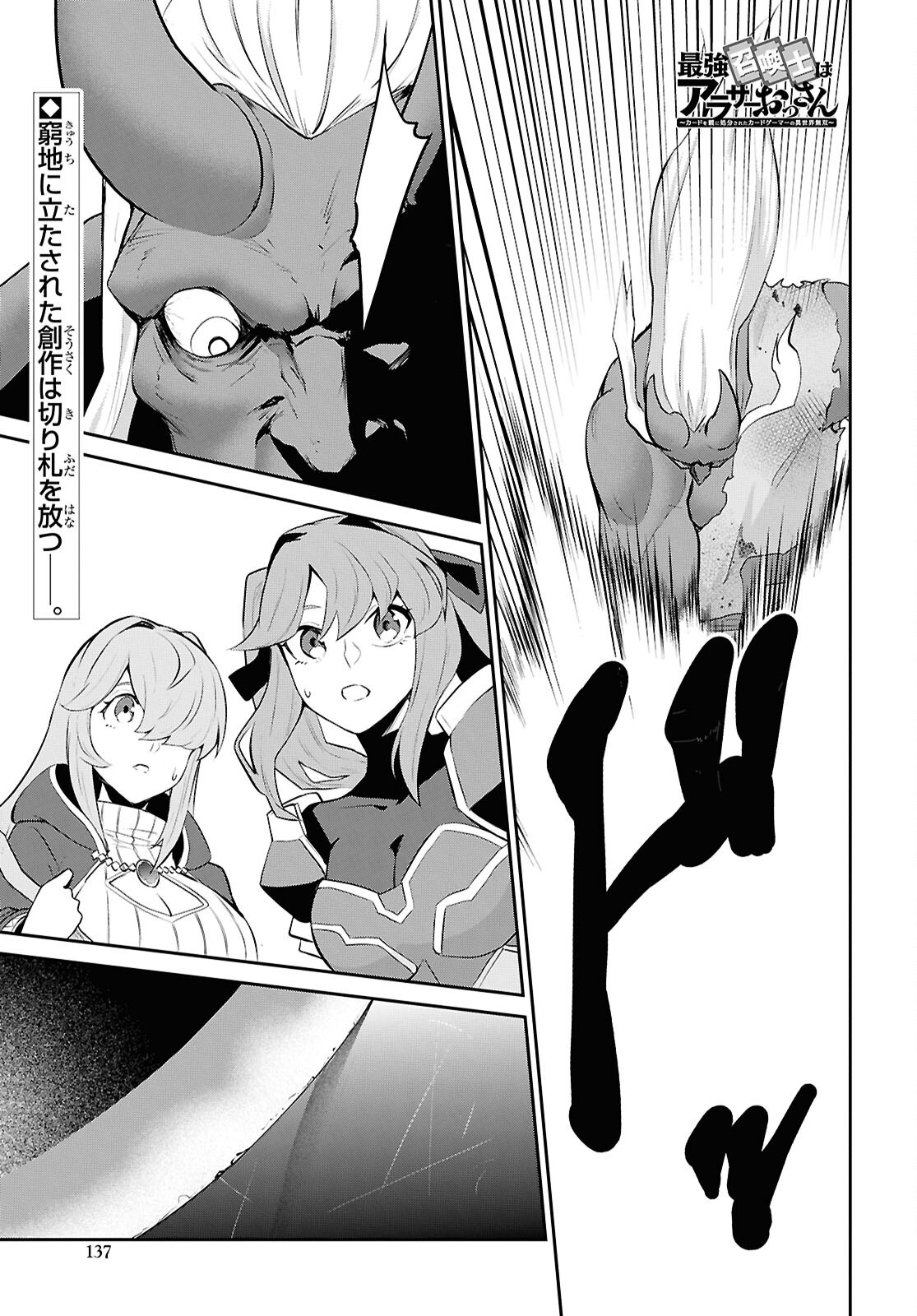 Saikyo Shokan Shi Ha around Thirty Ossan Kado Wo Oya Ni Shobun Sareta Card Gamer No Isekai Muso Chapter 1.2 page 1 - nihonkuni.com