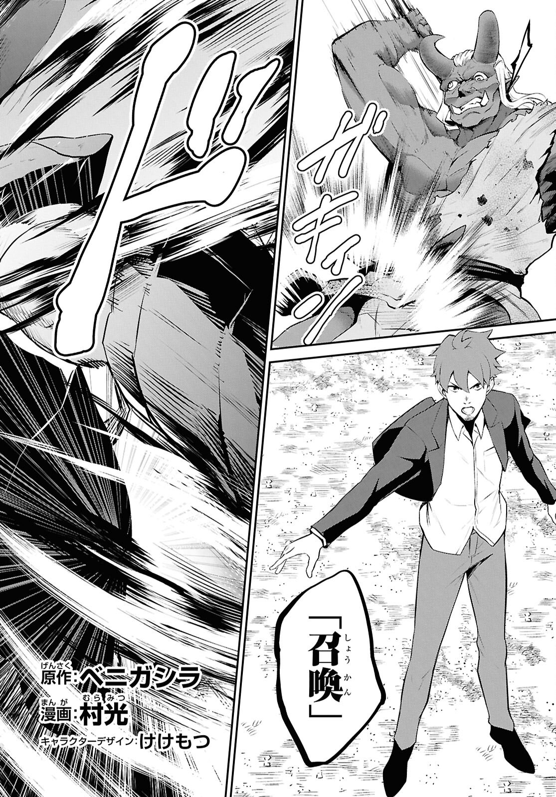 Saikyo Shokan Shi Ha around Thirty Ossan Kado Wo Oya Ni Shobun Sareta Card Gamer No Isekai Muso Chapter 1.2 page 2 - nihonkuni.com