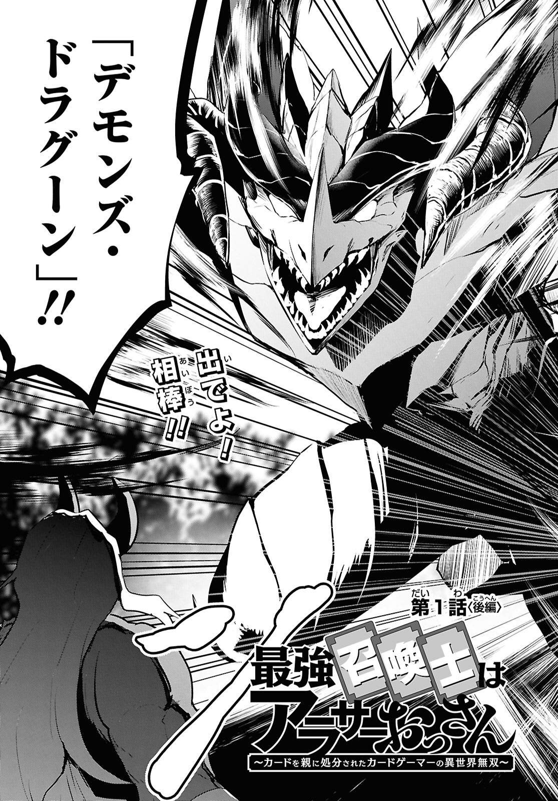 Saikyo Shokan Shi Ha around Thirty Ossan Kado Wo Oya Ni Shobun Sareta Card Gamer No Isekai Muso Chapter 1.2 page 3 - nihonkuni.com