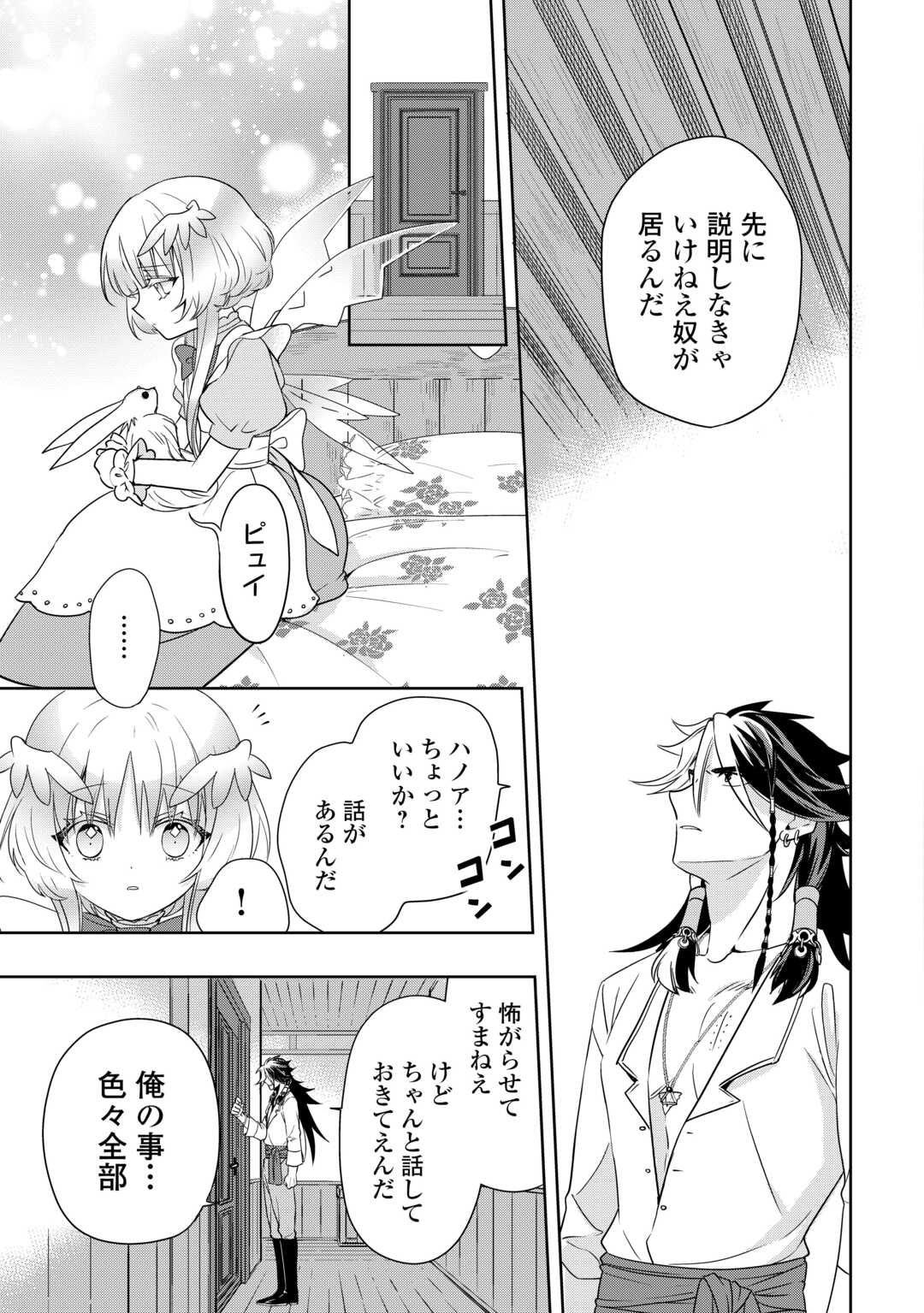 SONO MOFU CAFE TENSHU, MOTO SAIKYŌ KAIZOKU. Chapter 6 page 13 - nihonkuni.com