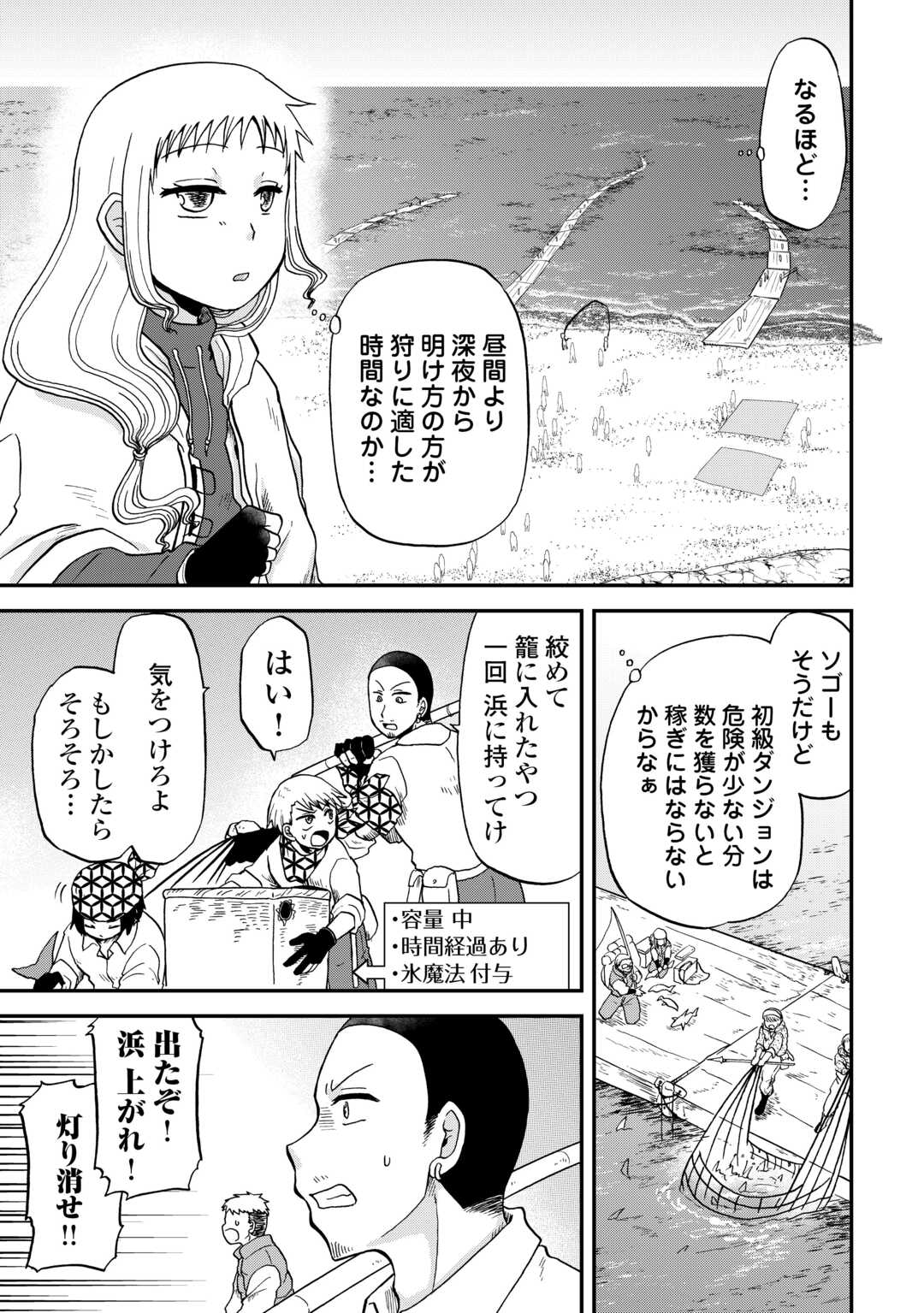 SORO DAN ~ SHUUMATSU WA SHUMI WO MANKITSU SASETE ITADAKIMASU ~ Chapter 10 page 13 - nihonkuni.com