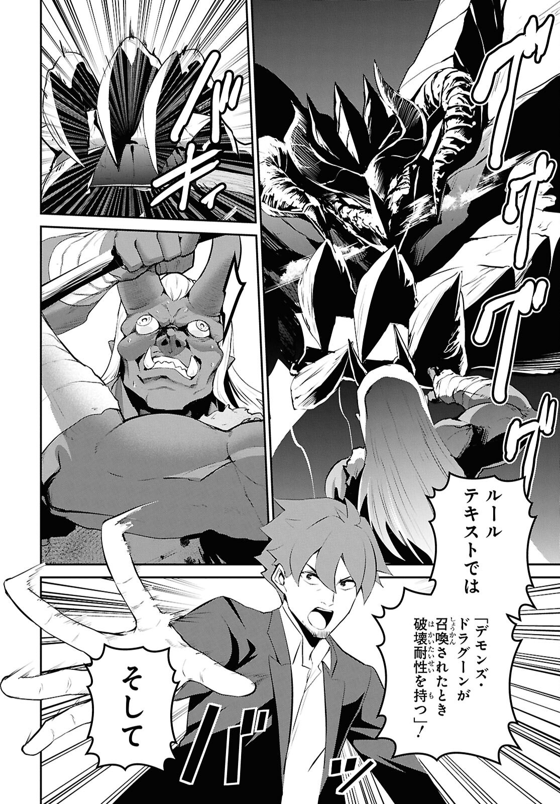 Saikyo Shokan Shi Ha around Thirty Ossan Kado Wo Oya Ni Shobun Sareta Card Gamer No Isekai Muso Chapter 1.2 page 4 - nihonkuni.com