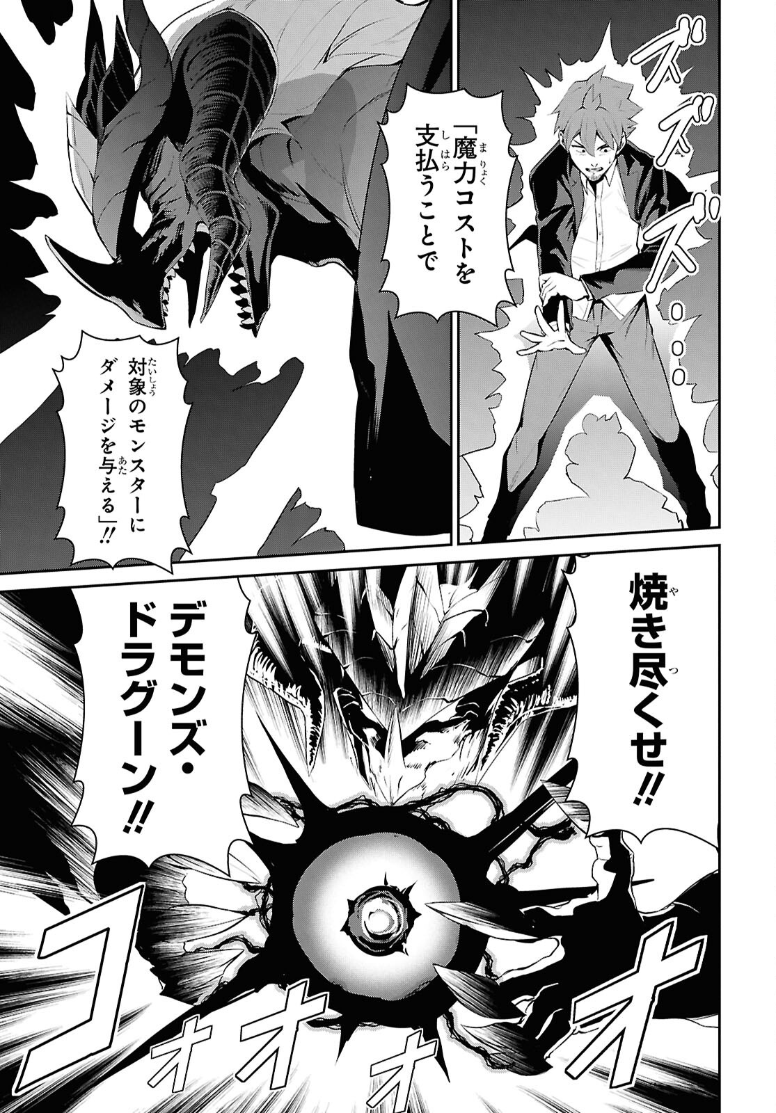 Saikyo Shokan Shi Ha around Thirty Ossan Kado Wo Oya Ni Shobun Sareta Card Gamer No Isekai Muso Chapter 1.2 page 5 - nihonkuni.com