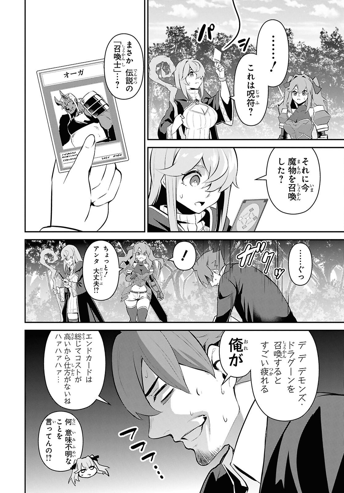 Saikyo Shokan Shi Ha around Thirty Ossan Kado Wo Oya Ni Shobun Sareta Card Gamer No Isekai Muso Chapter 1.2 page 8 - nihonkuni.com