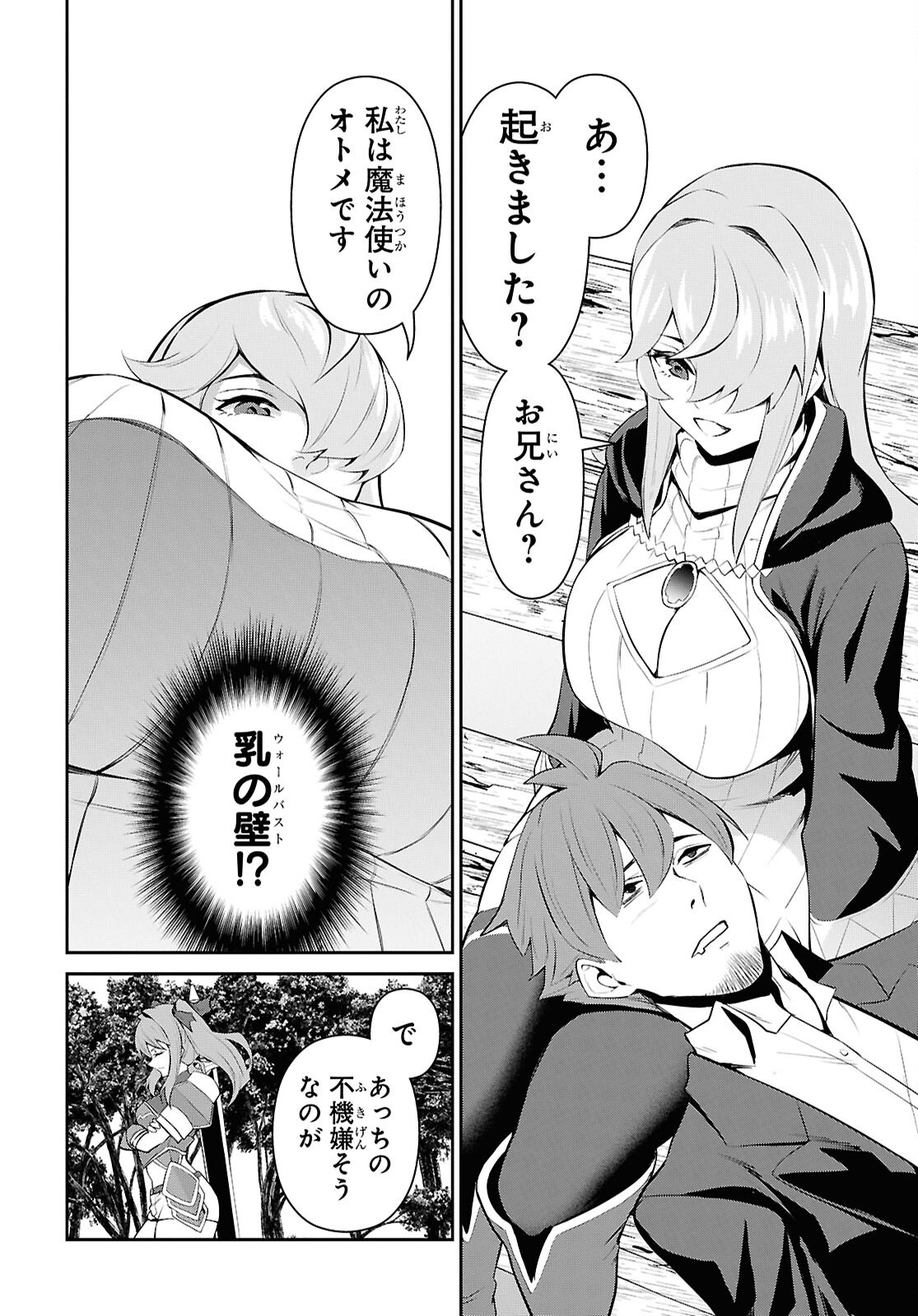 Saikyo Shokan Shi Ha around Thirty Ossan Kado Wo Oya Ni Shobun Sareta Card Gamer No Isekai Muso Chapter 1.2 page 10 - nihonkuni.com