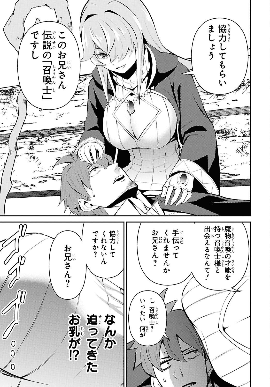 Saikyo Shokan Shi Ha around Thirty Ossan Kado Wo Oya Ni Shobun Sareta Card Gamer No Isekai Muso Chapter 1.2 page 13 - nihonkuni.com
