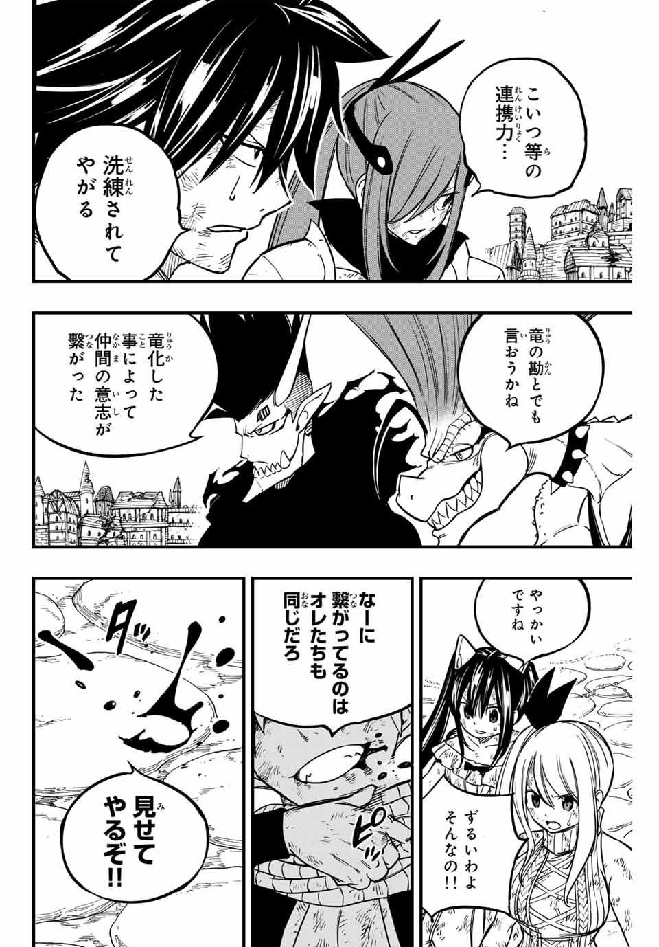 FAIRY TAIL: 100 YEARS QUEST - RAW Chapter 184 page 14 - nihonkuni.com