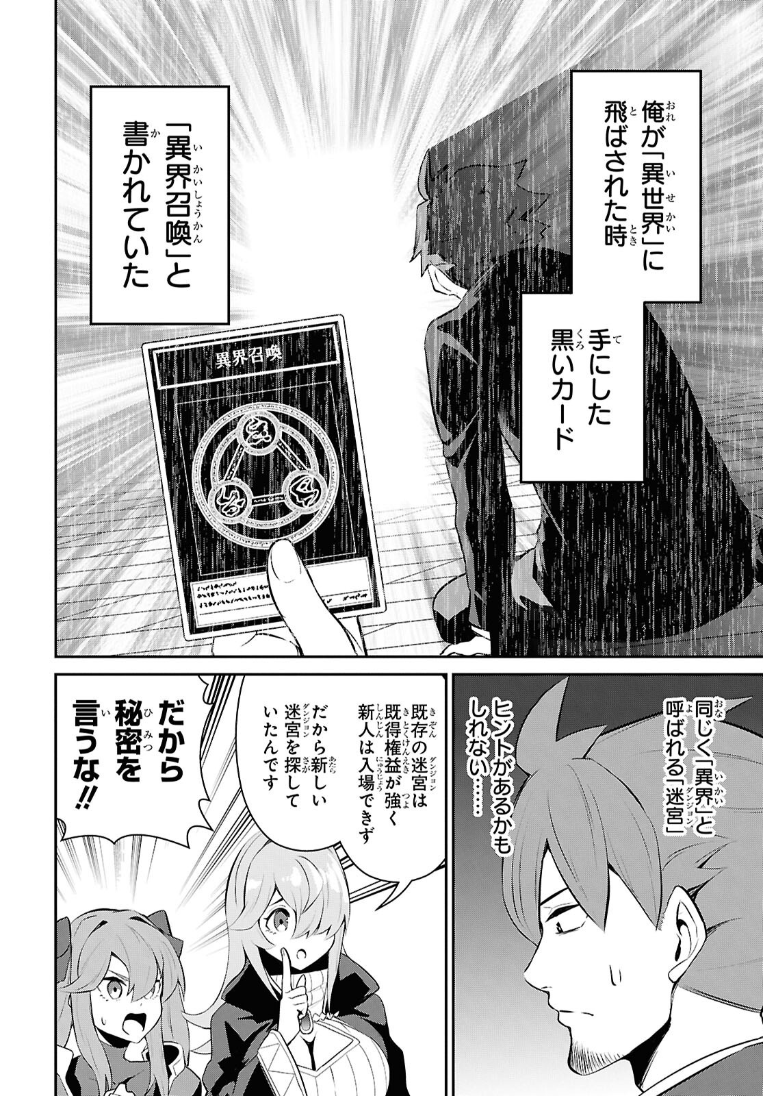 Saikyo Shokan Shi Ha around Thirty Ossan Kado Wo Oya Ni Shobun Sareta Card Gamer No Isekai Muso Chapter 1.2 page 18 - nihonkuni.com