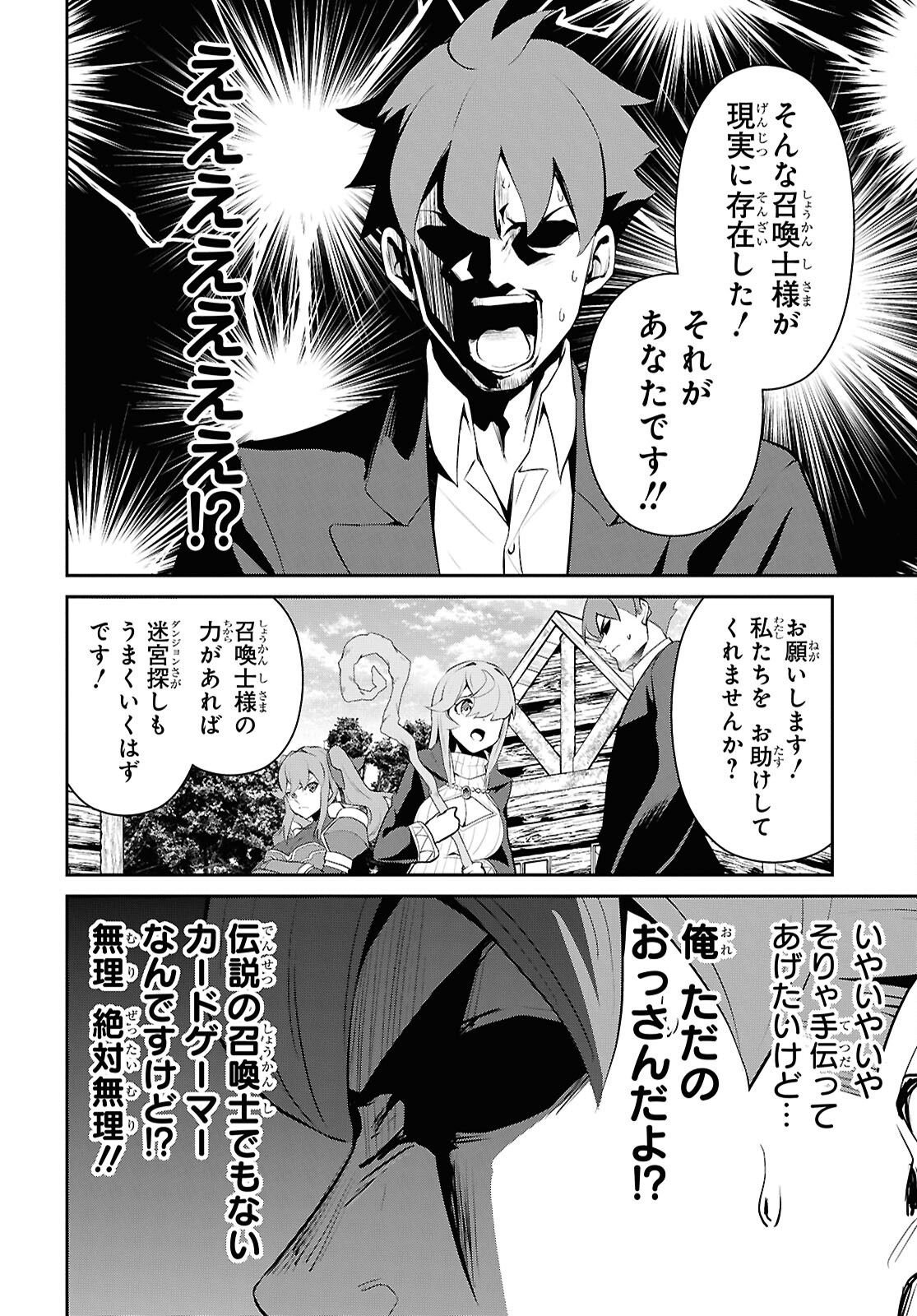Saikyo Shokan Shi Ha around Thirty Ossan Kado Wo Oya Ni Shobun Sareta Card Gamer No Isekai Muso Chapter 1.2 page 20 - nihonkuni.com