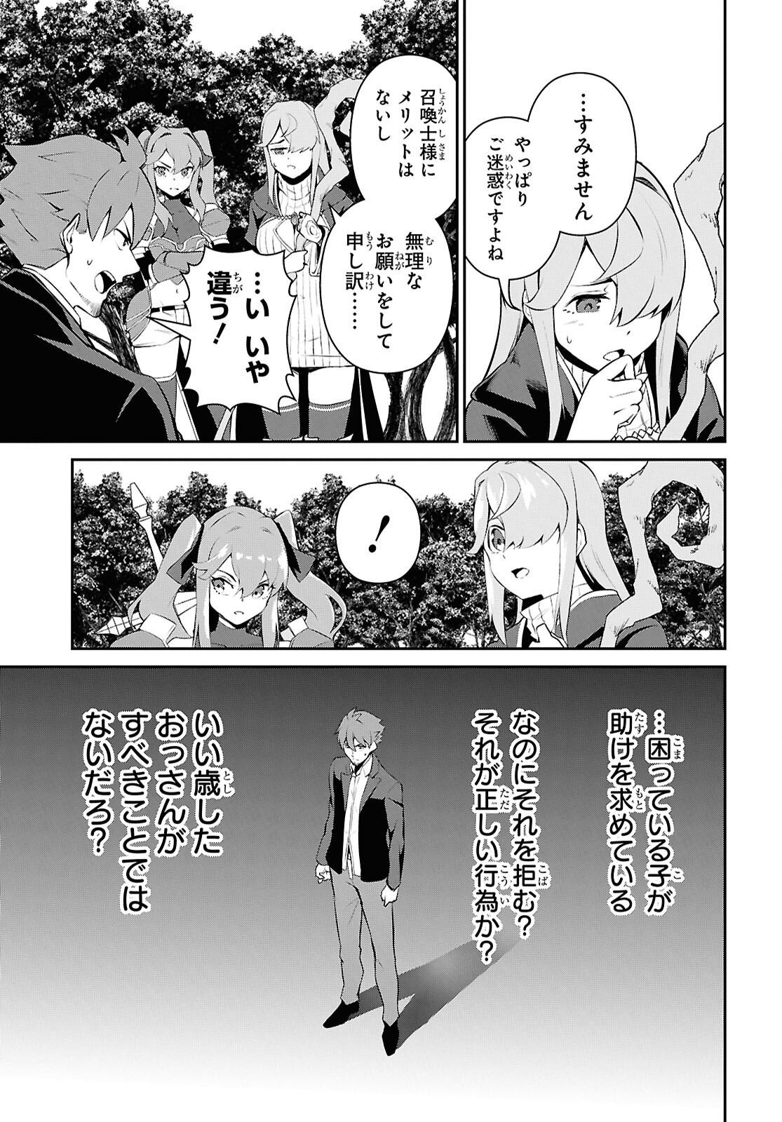 Saikyo Shokan Shi Ha around Thirty Ossan Kado Wo Oya Ni Shobun Sareta Card Gamer No Isekai Muso Chapter 1.2 page 21 - nihonkuni.com