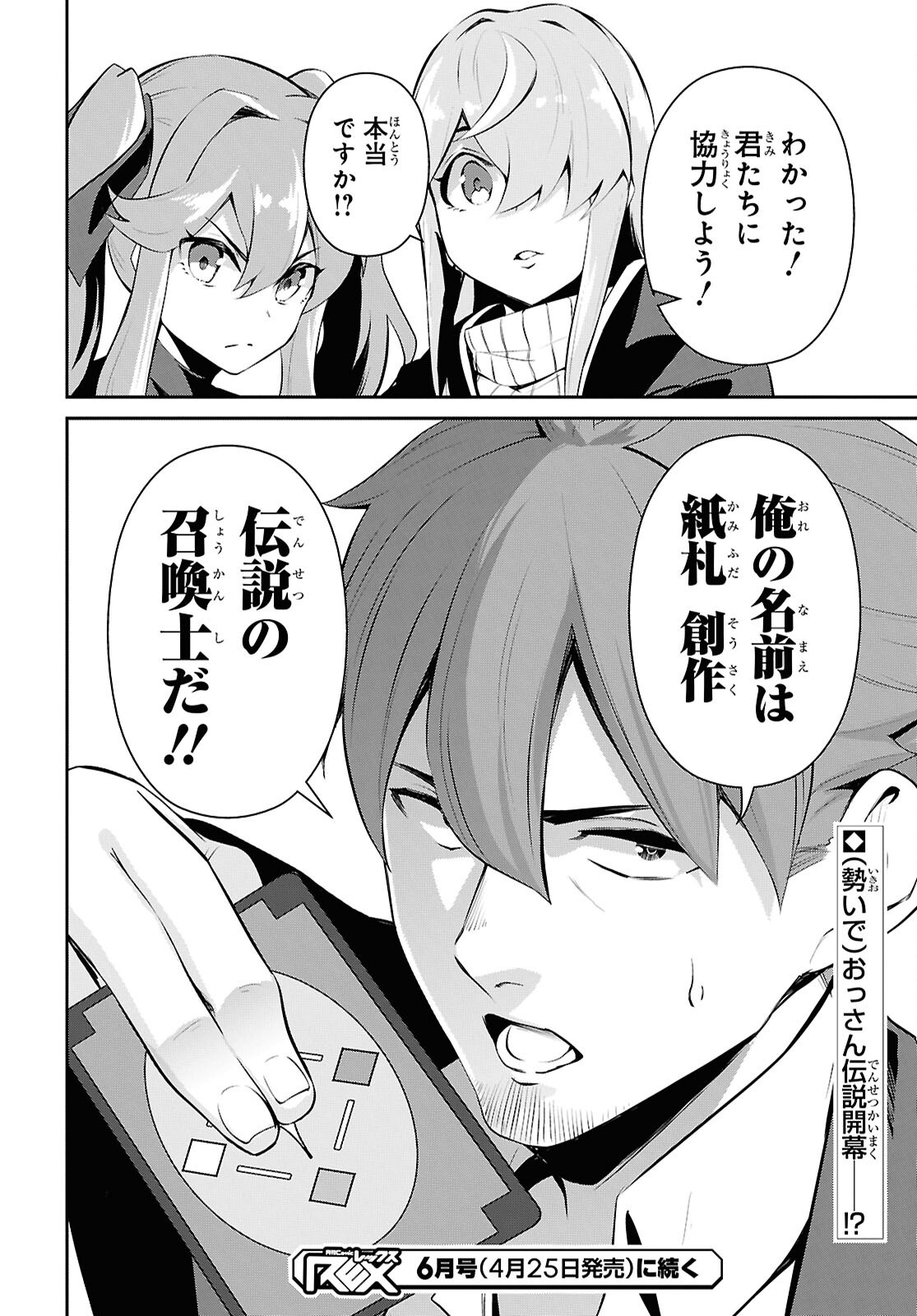 Saikyo Shokan Shi Ha around Thirty Ossan Kado Wo Oya Ni Shobun Sareta Card Gamer No Isekai Muso Chapter 1.2 page 22 - nihonkuni.com
