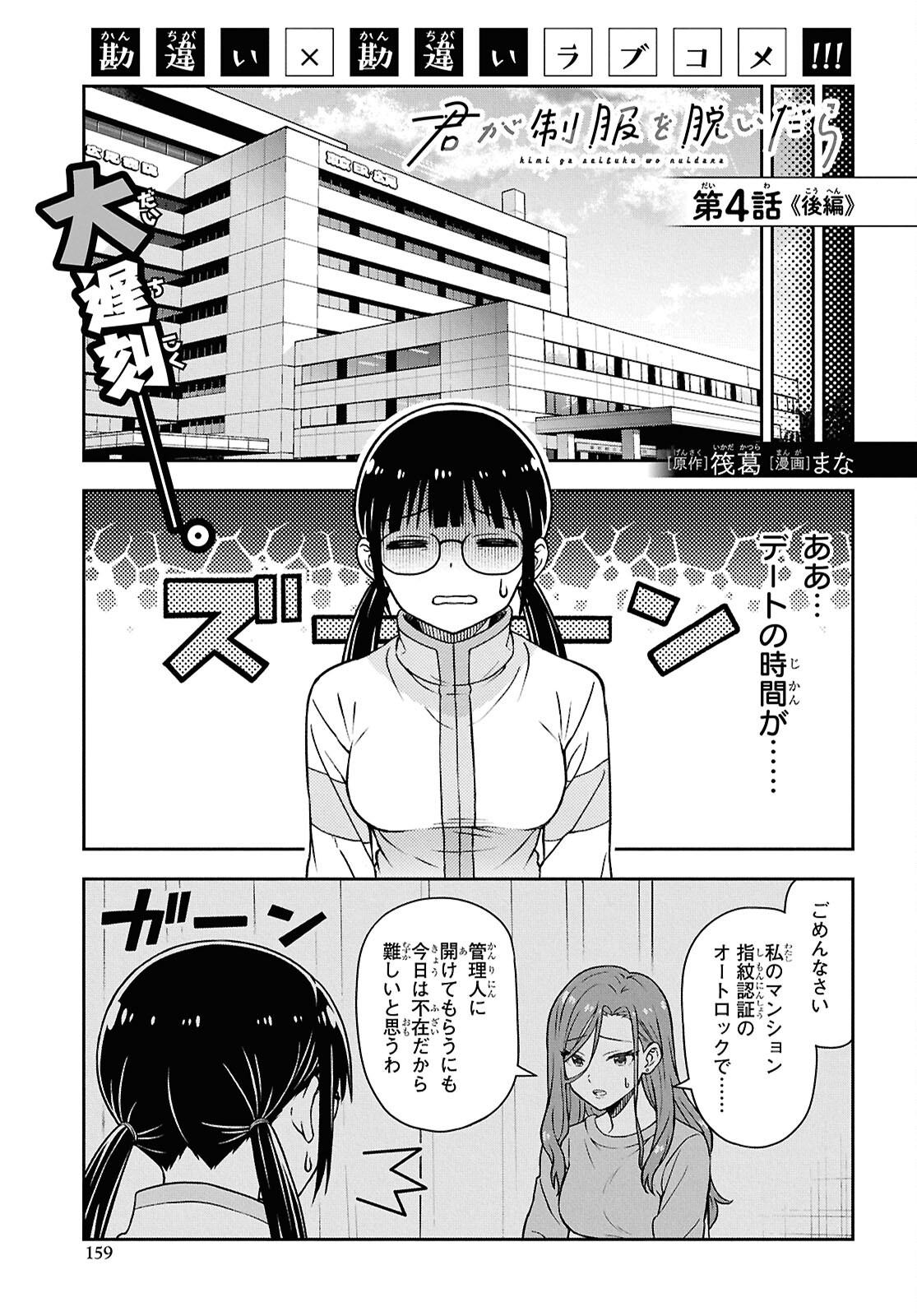 Kimi ga Seifuku wo Nuidara Chap 4.2 - Pic 1