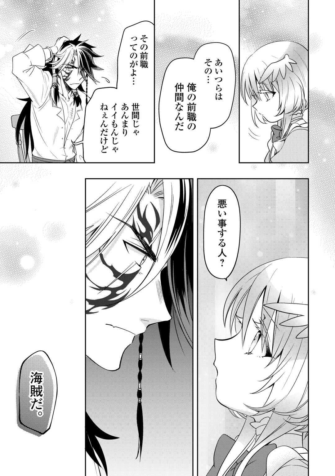 SONO MOFU CAFE TENSHU, MOTO SAIKYŌ KAIZOKU. Chapter 6 page 15 - nihonkuni.com