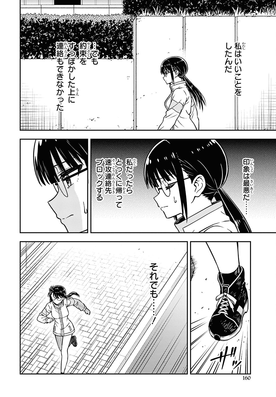 Kimi ga Seifuku wo Nuidara Chap 4.2 - Pic 2