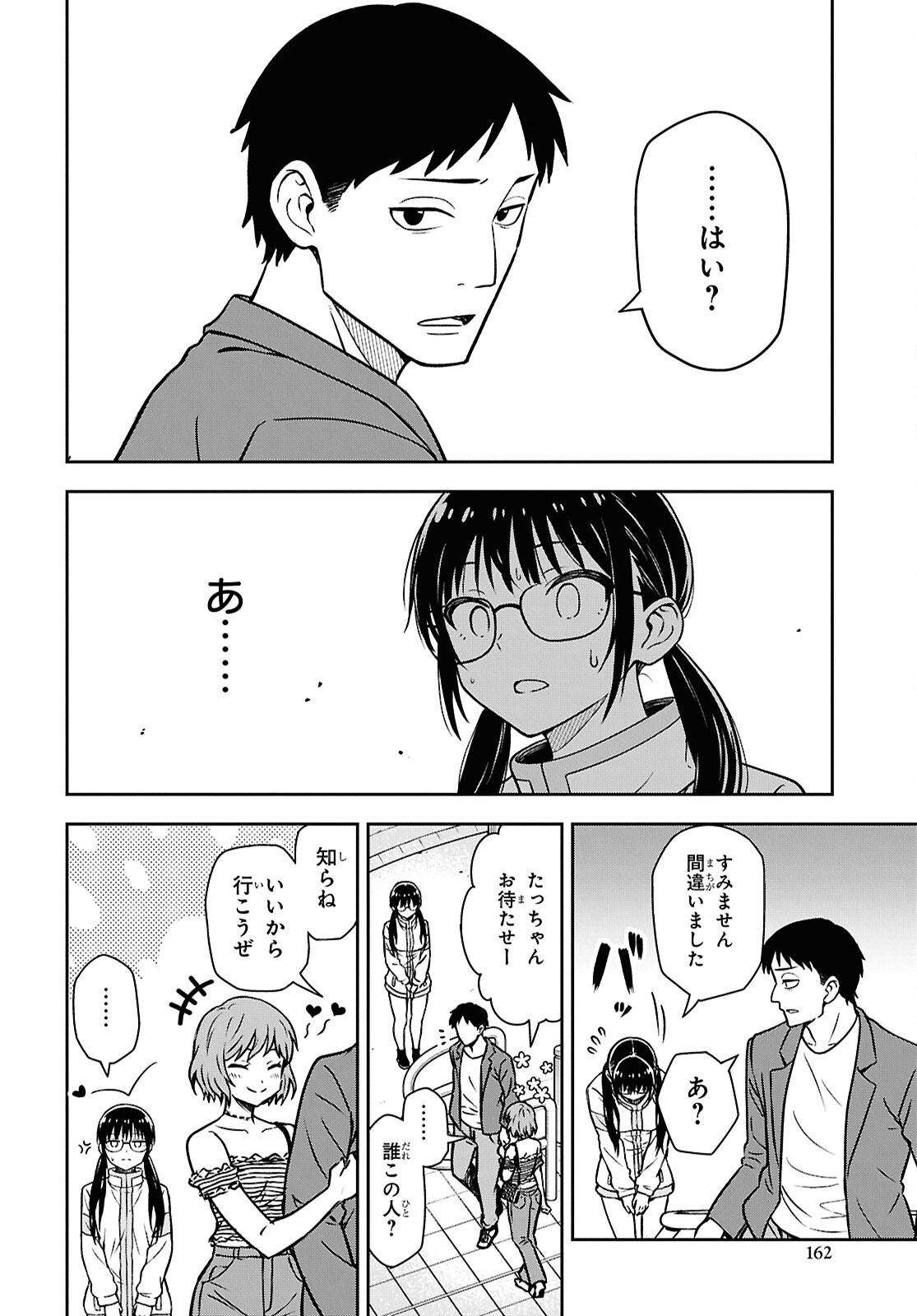 Kimi ga Seifuku wo Nuidara Chap 4.2 - Pic 4