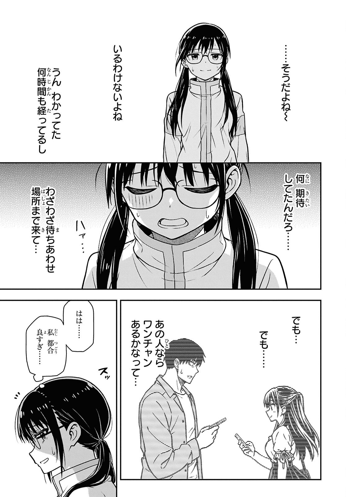 Kimi ga Seifuku wo Nuidara Chap 4.2 - Pic 5