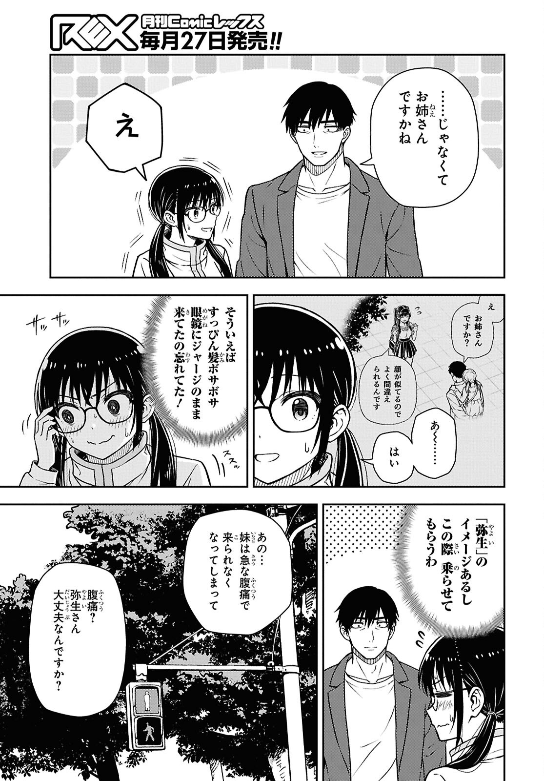 Kimi ga Seifuku wo Nuidara Chap 4.2 - Pic 7
