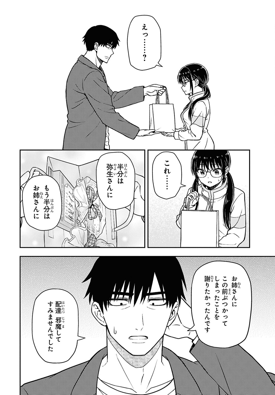 Kimi ga Seifuku wo Nuidara Chap 4.2 - Pic 10