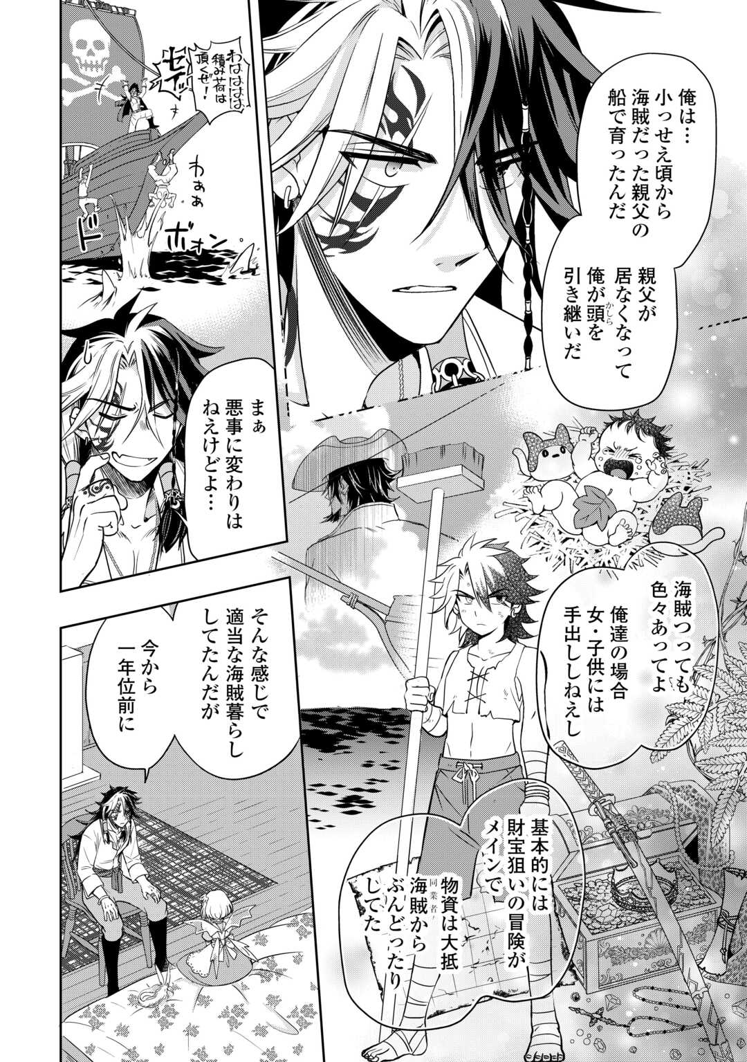 SONO MOFU CAFE TENSHU, MOTO SAIKYŌ KAIZOKU. Chapter 6 page 16 - nihonkuni.com